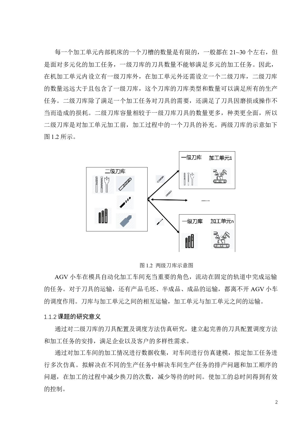 具有两级刀库的刀具配置及调度方法仿真分析-18151字.docx 第7页