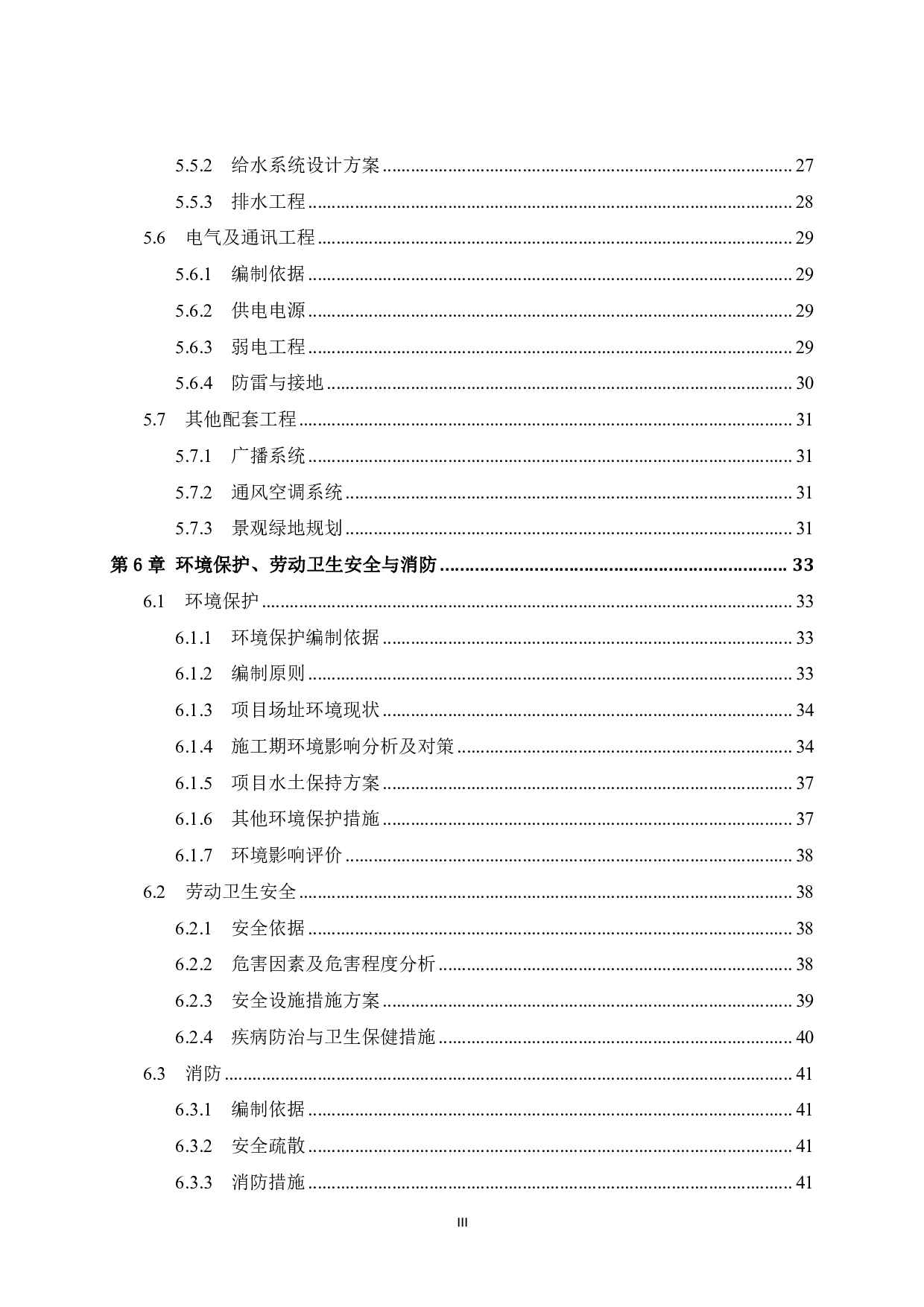 灌阳县高级中学江东校区项目可行性研究报告-51897字.pdf 第6页