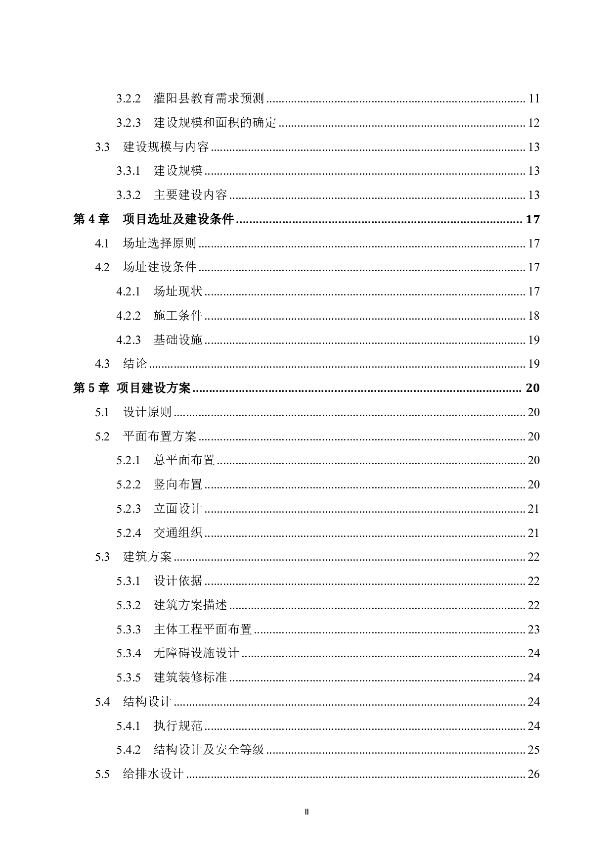灌阳县高级中学江东校区项目可行性研究报告-51897字.pdf 第5页