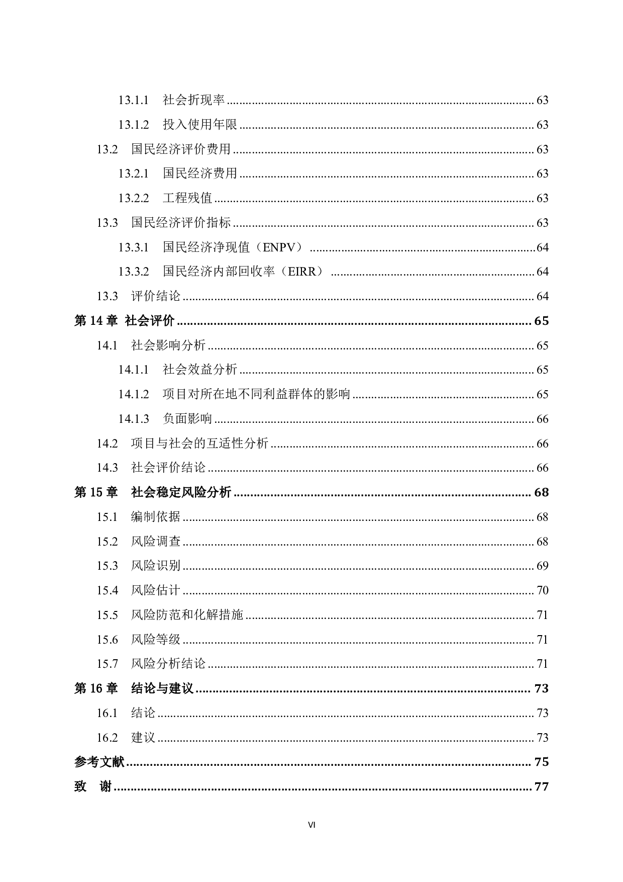 灌阳县高级中学江东校区项目可行性研究报告-51897字.pdf 第9页
