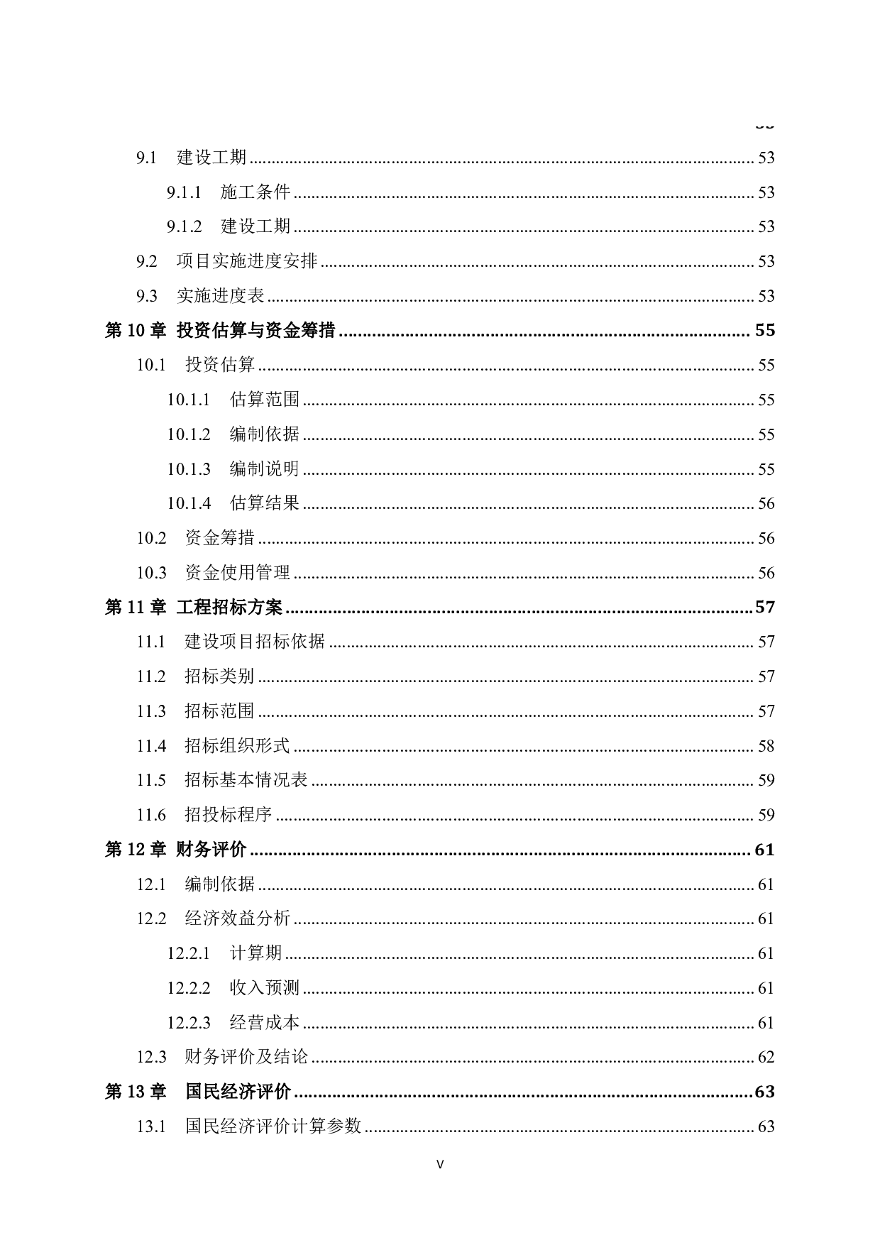 灌阳县高级中学江东校区项目可行性研究报告-51897字.pdf 第8页