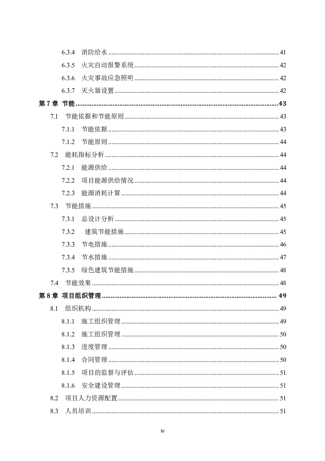 灌阳县高级中学江东校区项目可行性研究报告-51897字.pdf 第7页
