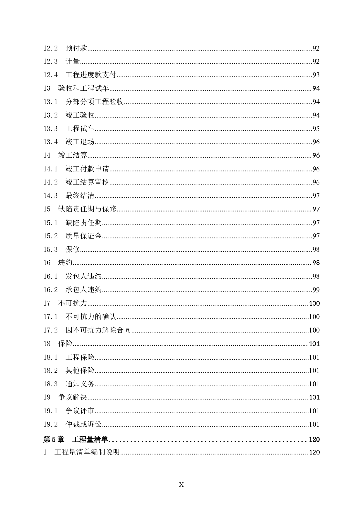 灵川碧桂园7号楼施工招标文件-79965字.doc 第10页