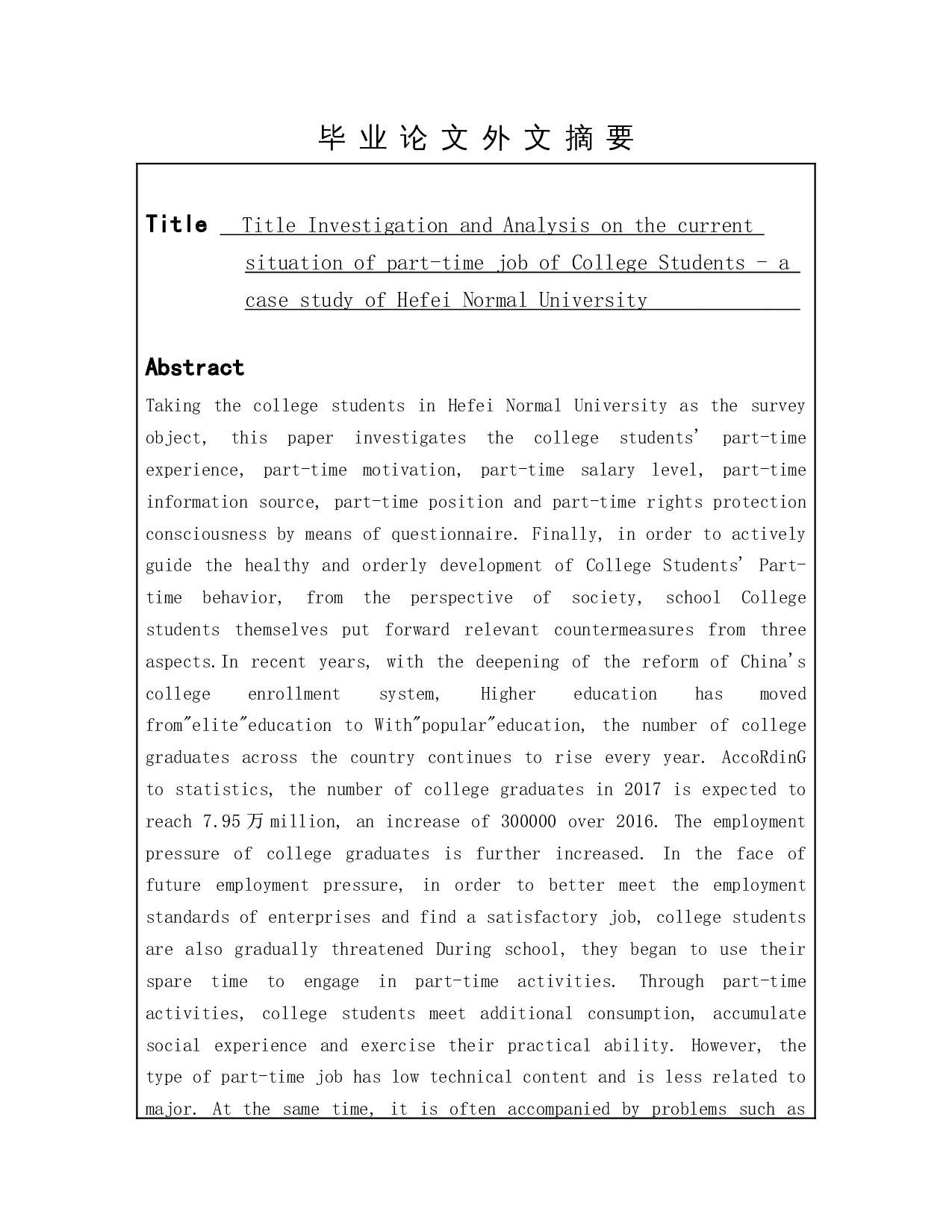 大学生兼职现状调查分析&mdash;以合肥师范大学为例-22827字.doc 第4页