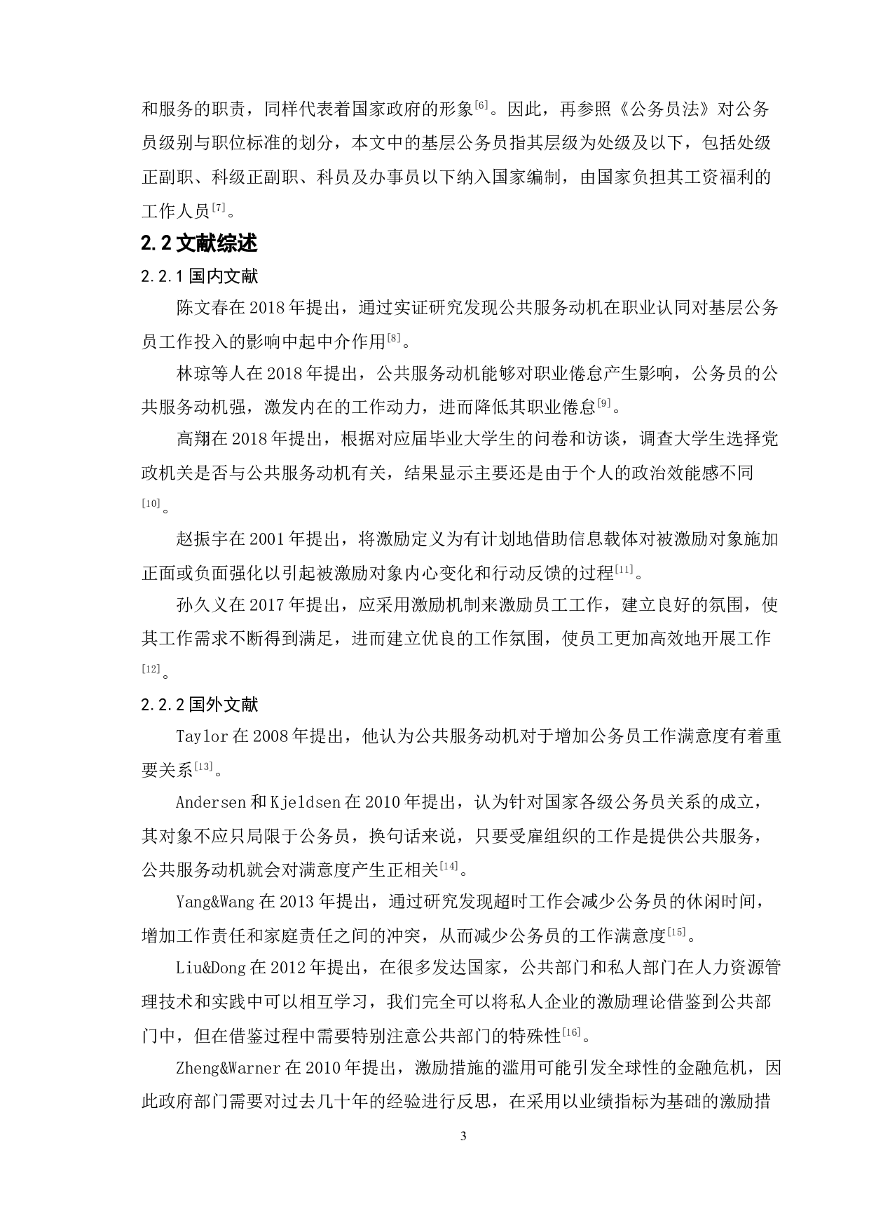 基层公务员激励机制的异化及规范研究-10177字.doc 第8页