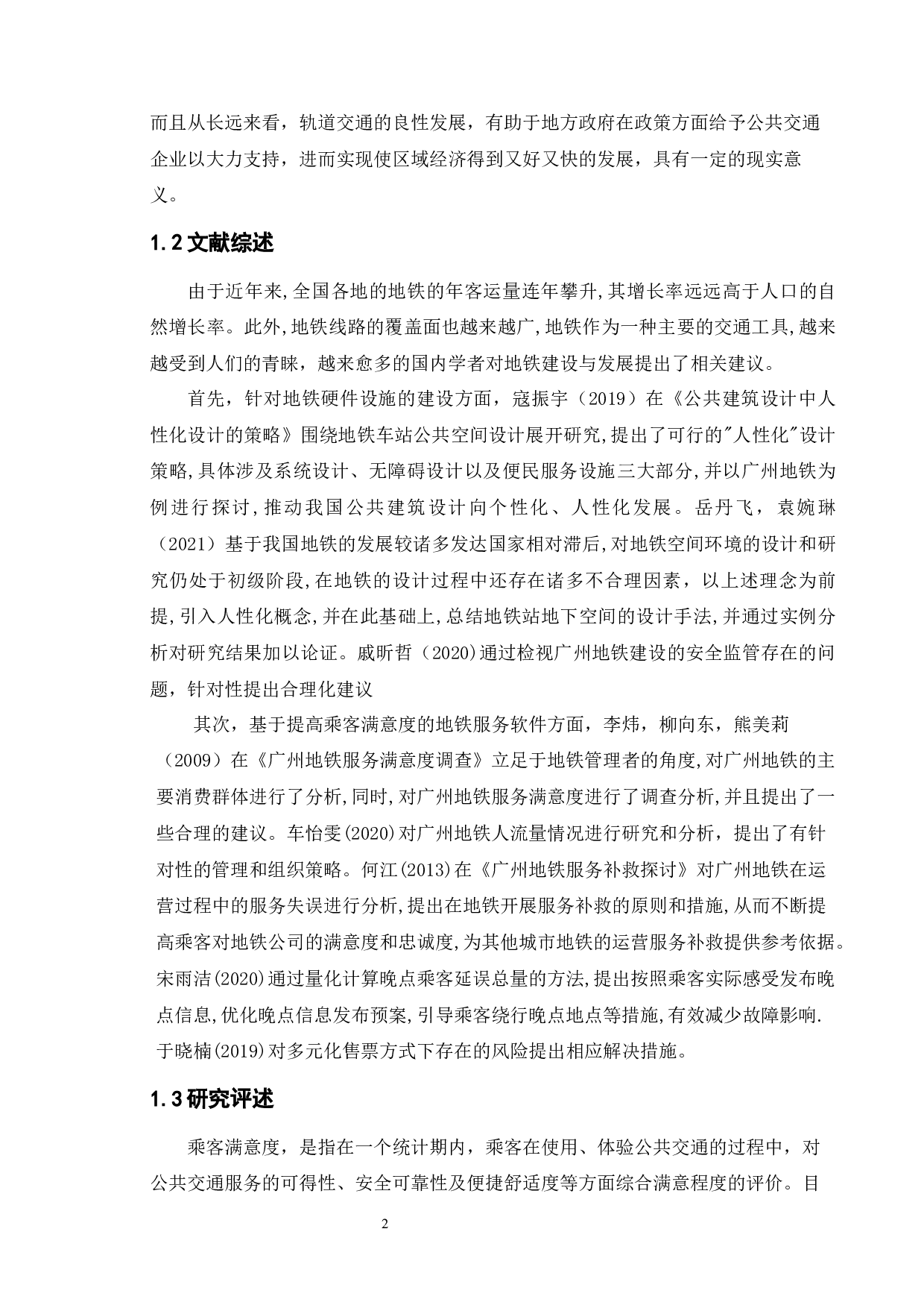 基于顾客满意度的广州市地铁运营服务质量提升策略研究-10047字.docx 第9页
