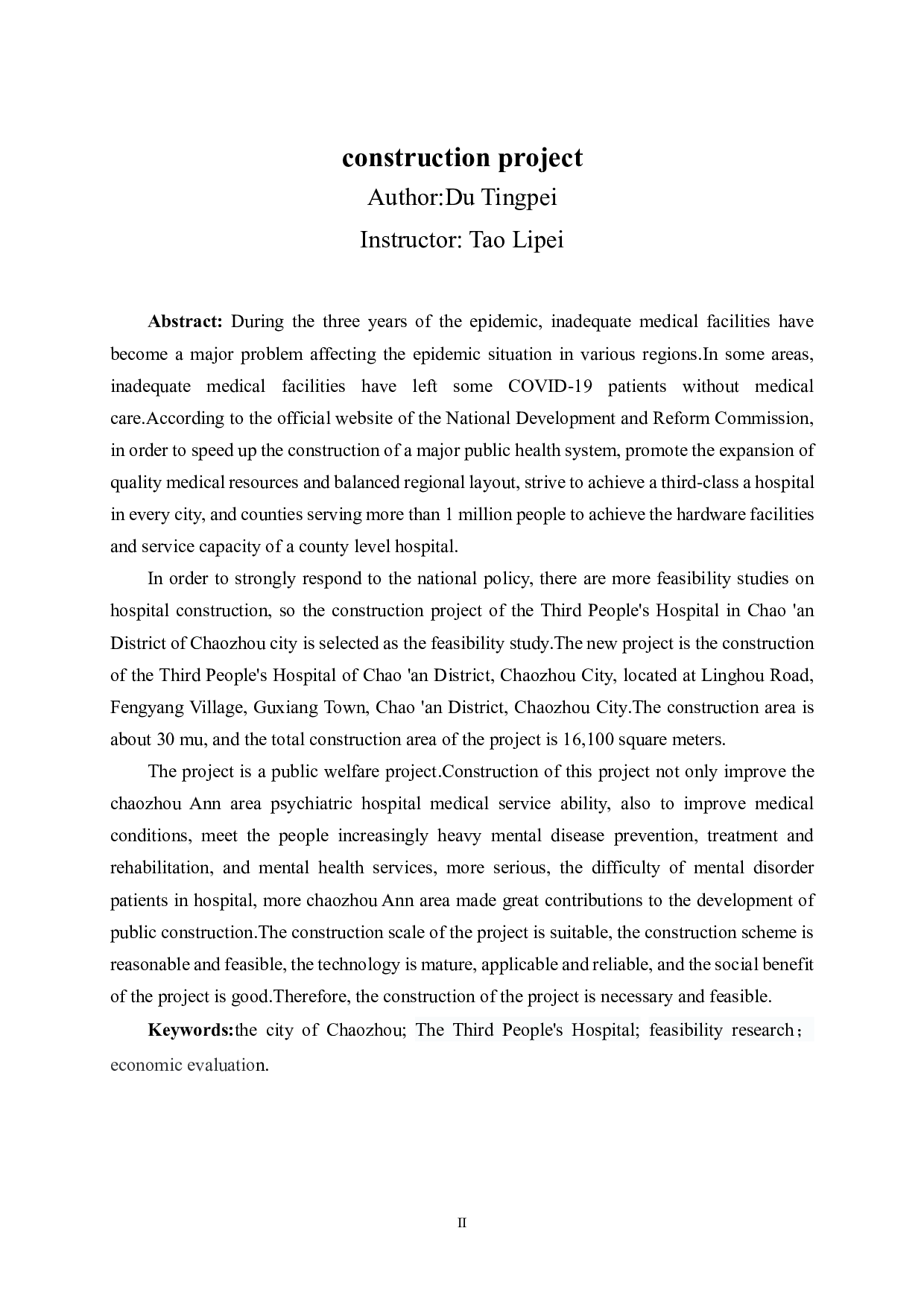 潮州市潮安区第三人民医院建设项目可行性研究报告-56843字.pdf 第5页