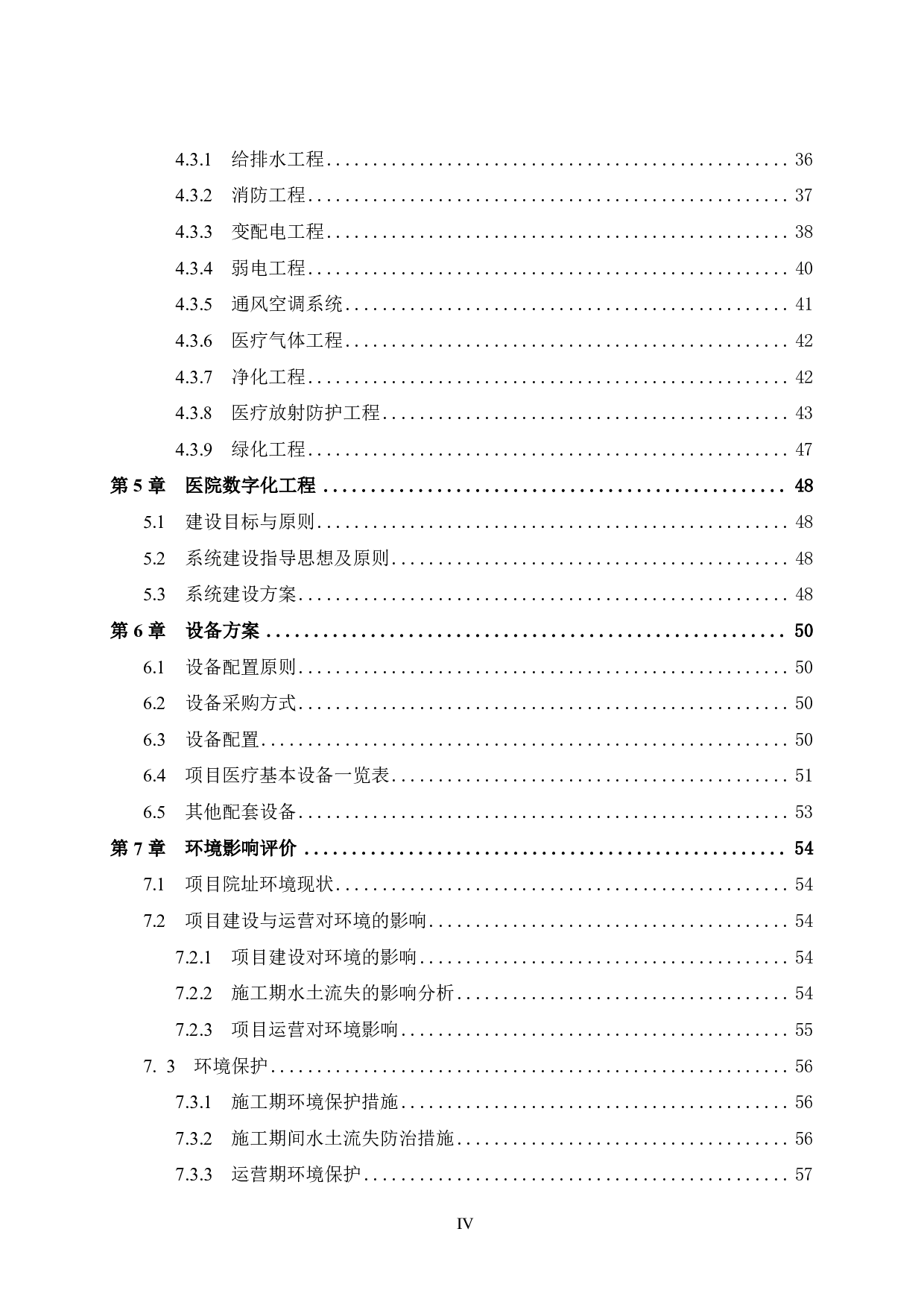 潮州市潮安区第三人民医院建设项目可行性研究报告-56843字.pdf 第8页