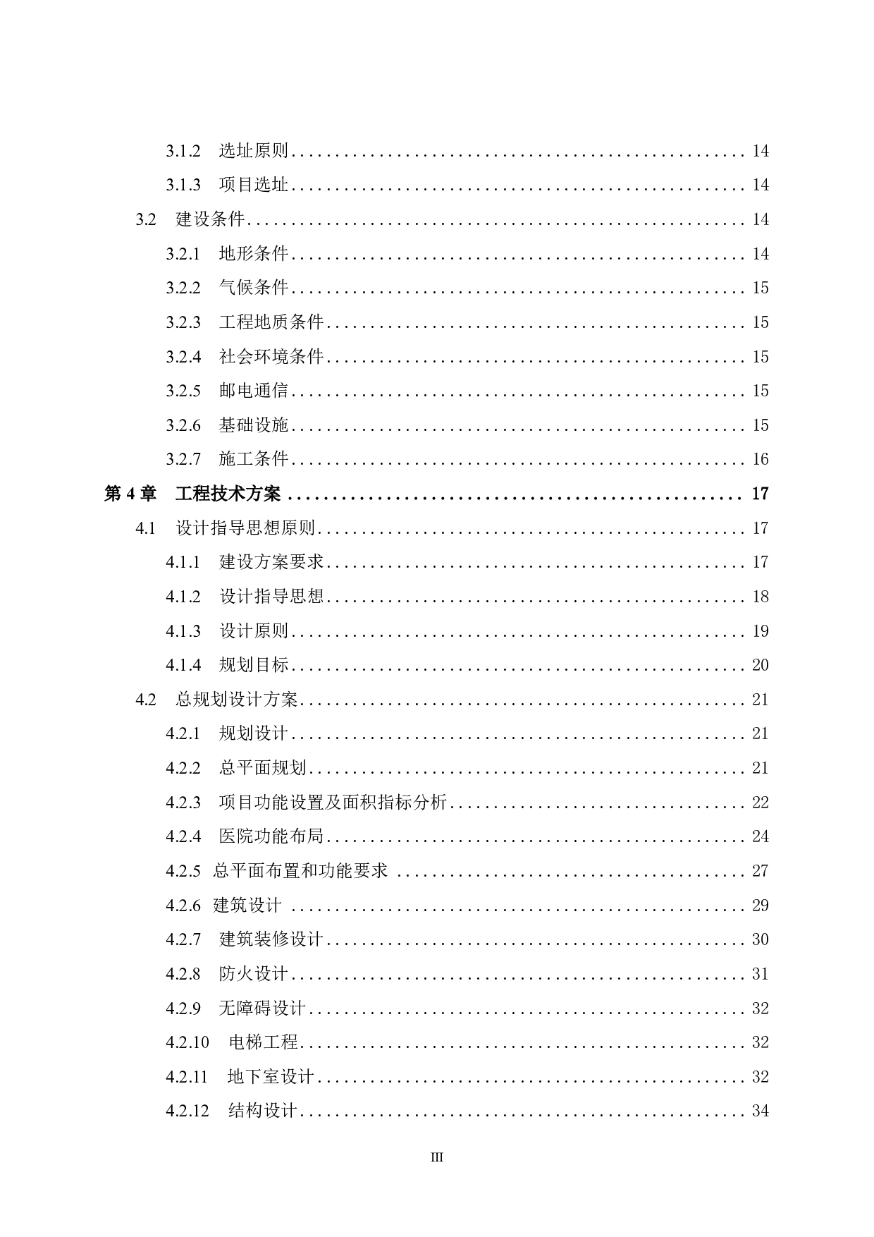 潮州市潮安区第三人民医院建设项目可行性研究报告-56843字.pdf 第7页