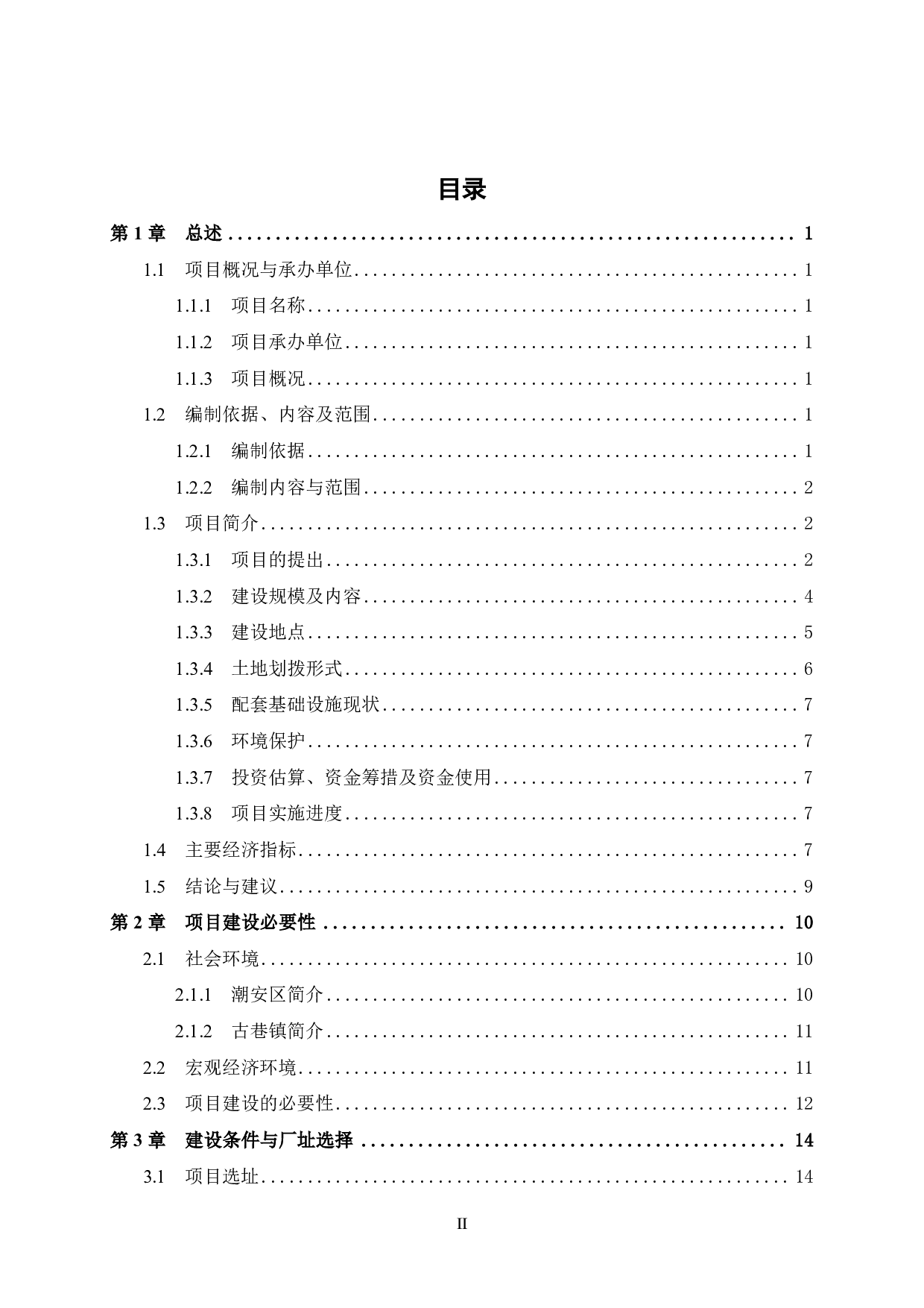 潮州市潮安区第三人民医院建设项目可行性研究报告-56843字.pdf 第6页