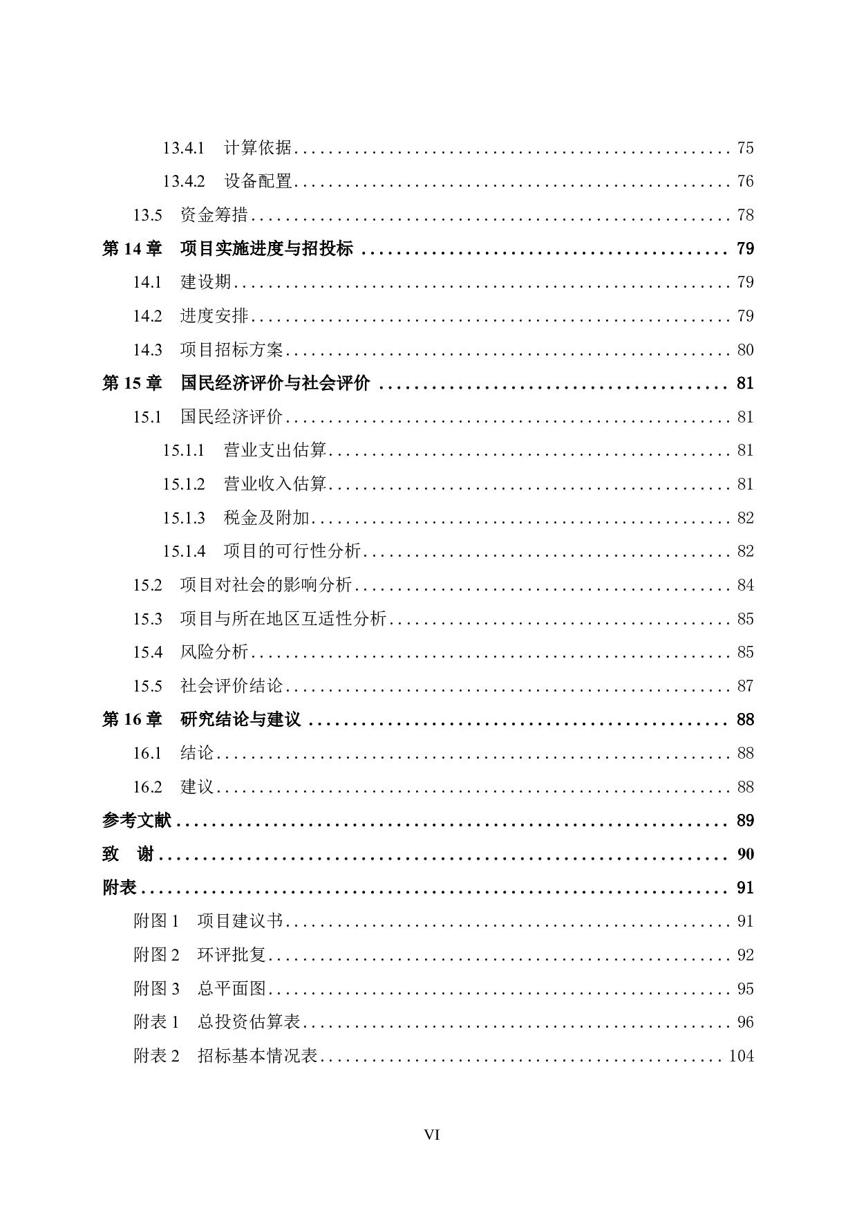 潮州市潮安区第三人民医院建设项目可行性研究报告-56843字.pdf 第10页