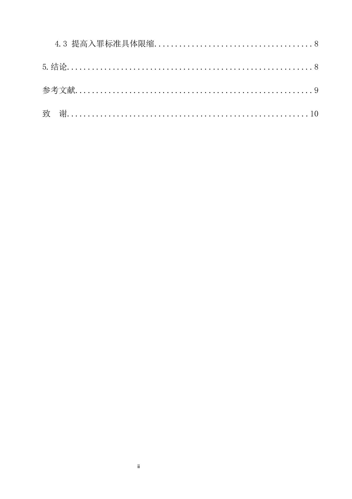 催收非法债务罪的分析与司法适用-10664字.docx 第2页