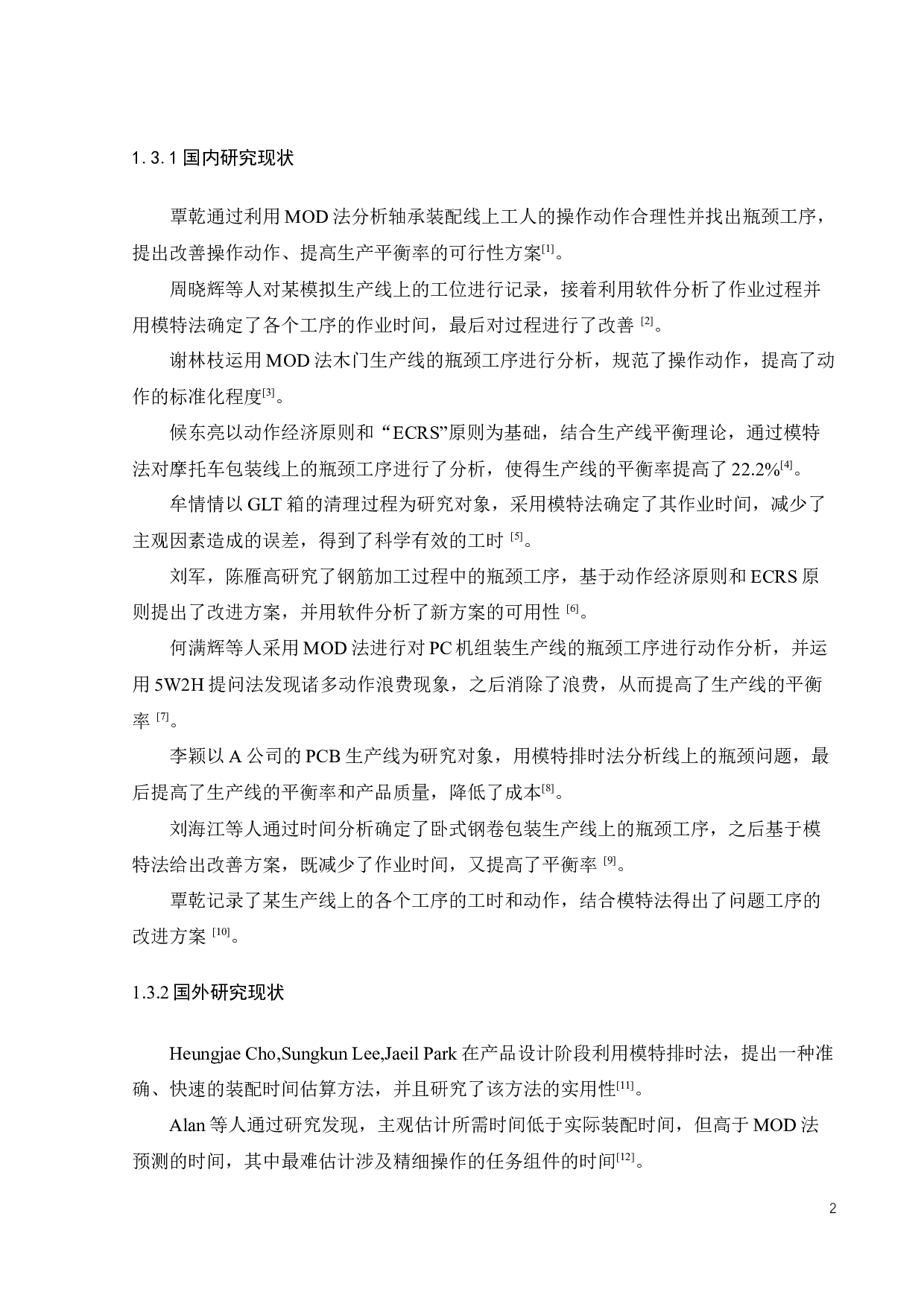 基于MOD法不间断电源生产线平衡研究-21186字.docx 第6页