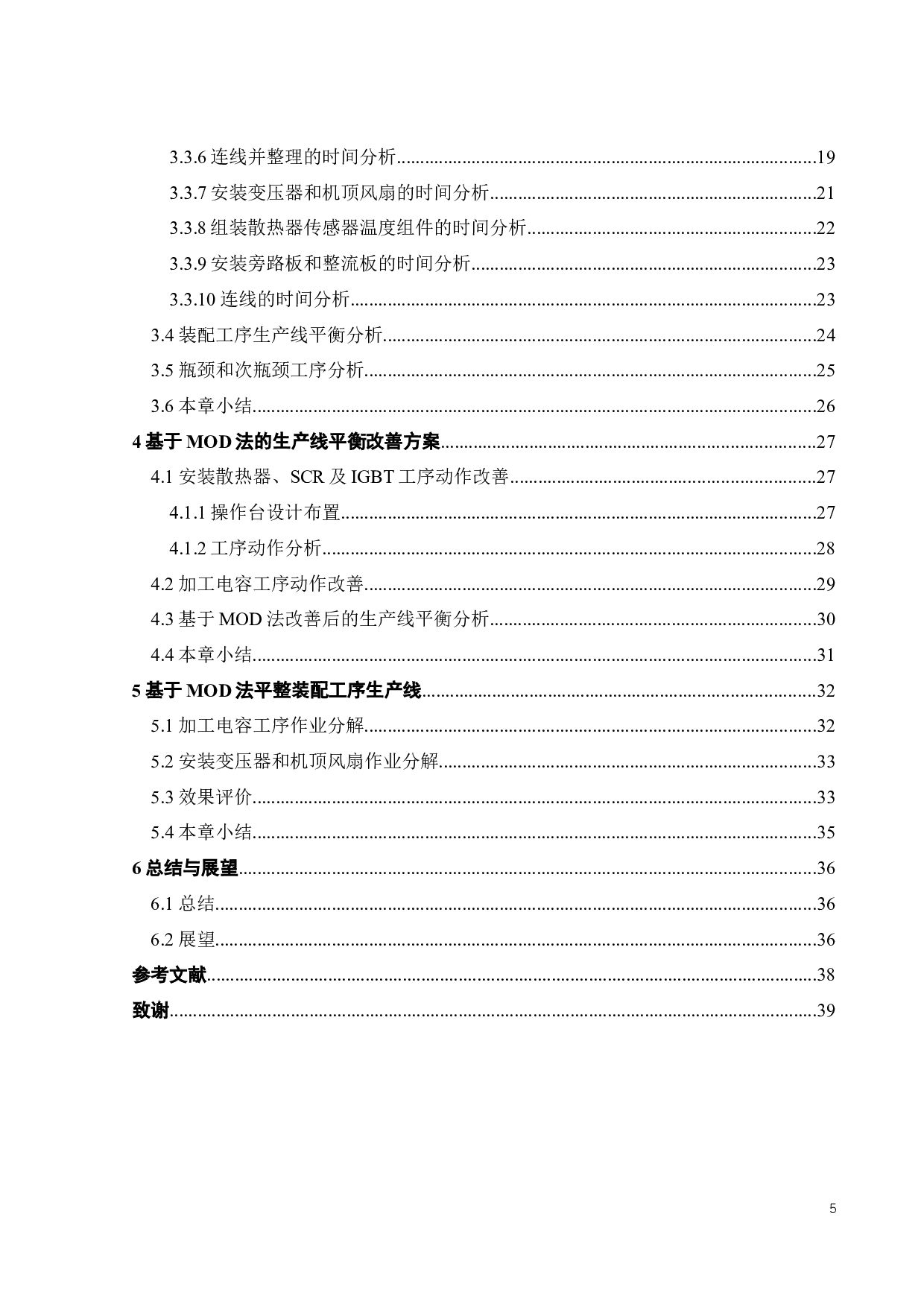 基于MOD法不间断电源生产线平衡研究-21186字.docx 第4页