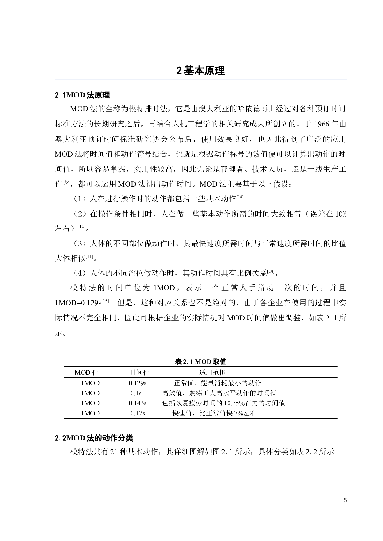 基于MOD法不间断电源生产线平衡研究-21186字.docx 第9页