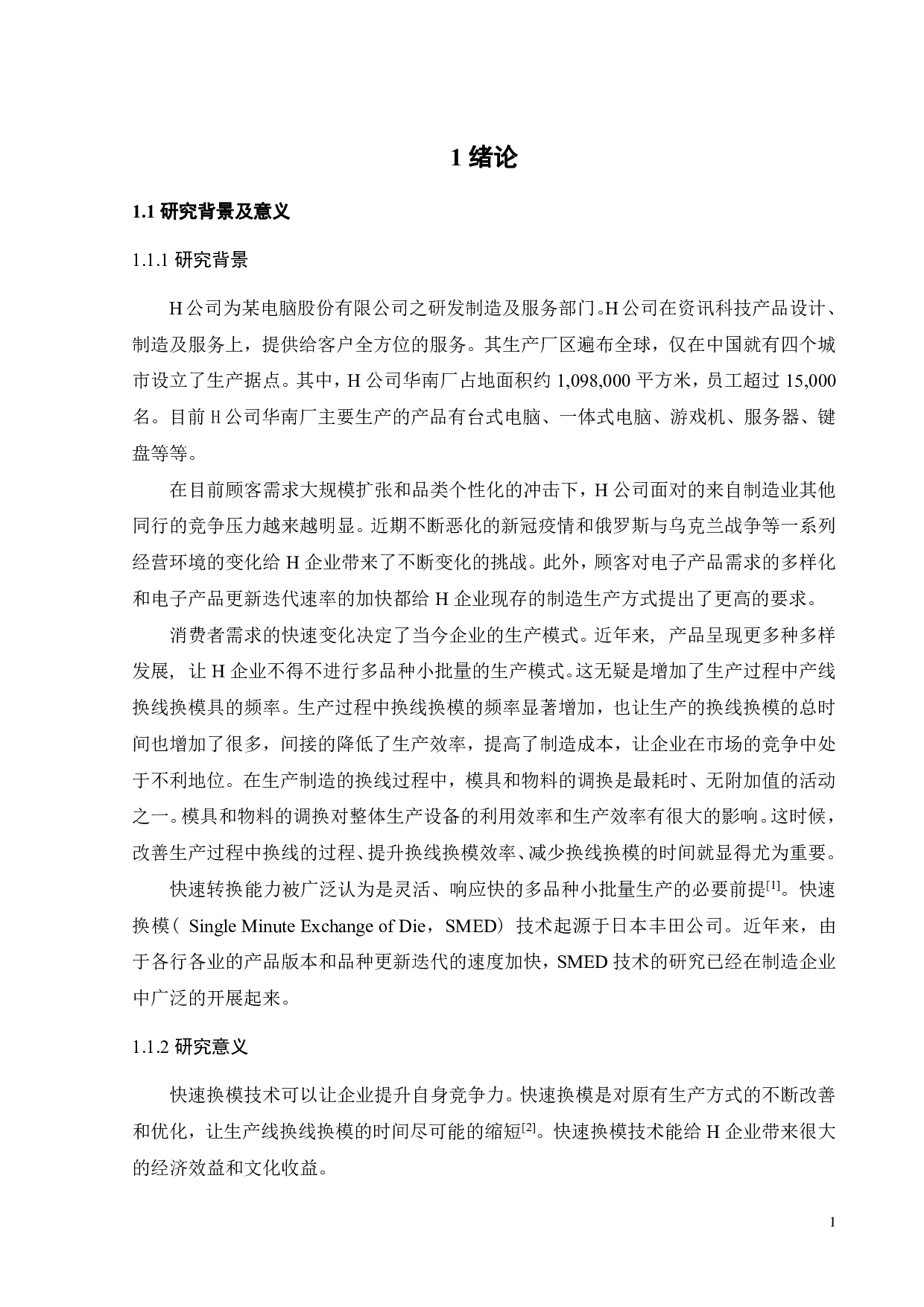 基于快速换模技术在H公司K生产线的改善研究-28640字.pdf 第5页