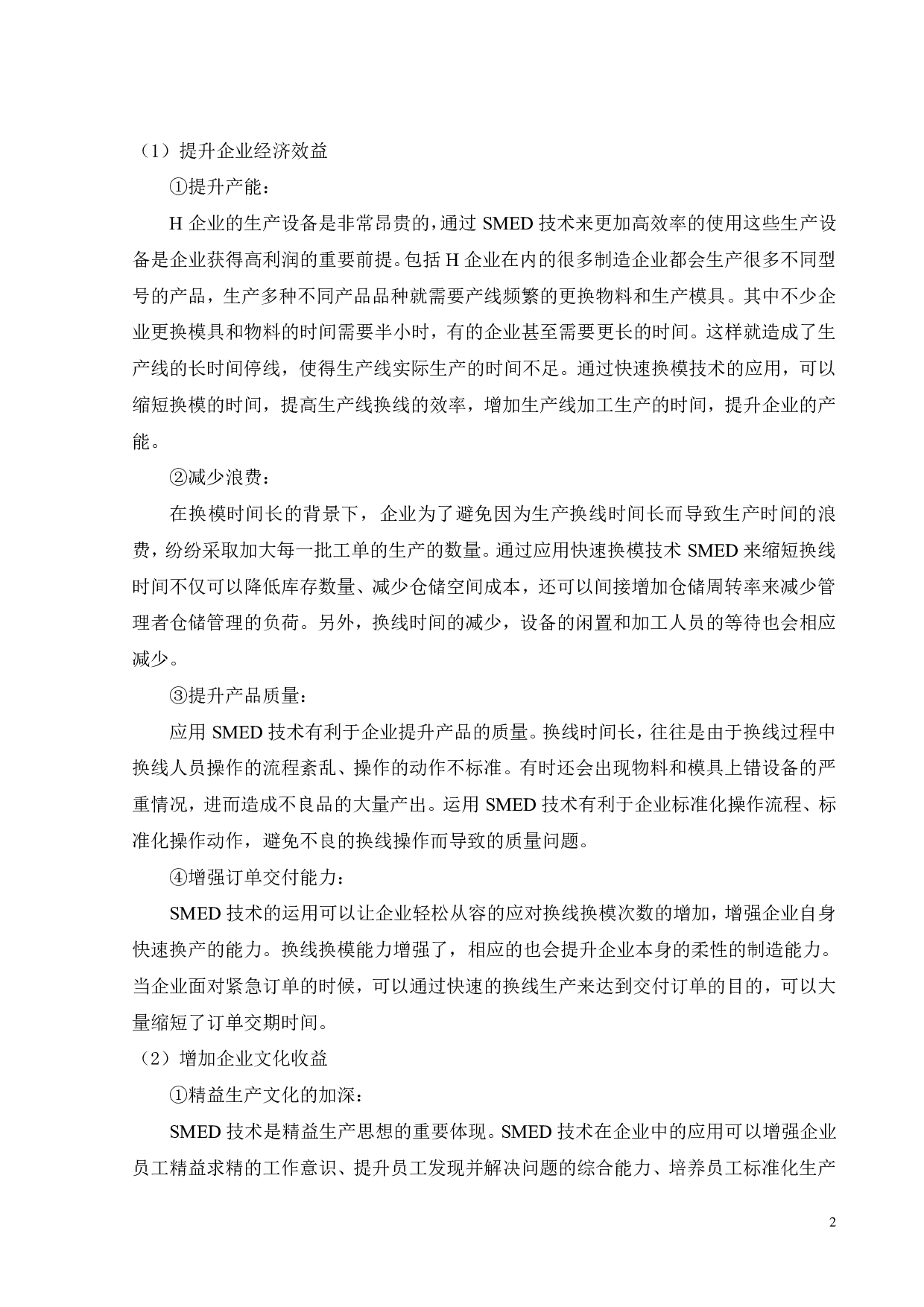 基于快速换模技术在H公司K生产线的改善研究-28640字.pdf 第6页