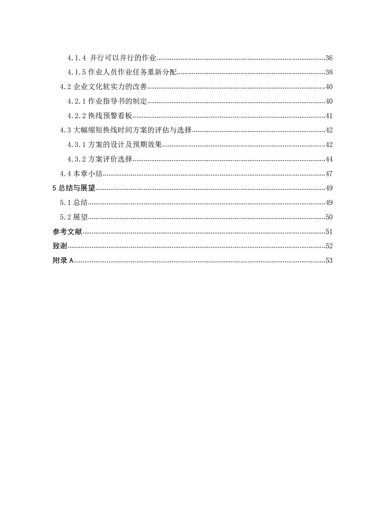 基于快速换模技术在H公司K生产线的改善研究-28640字.pdf 第4页