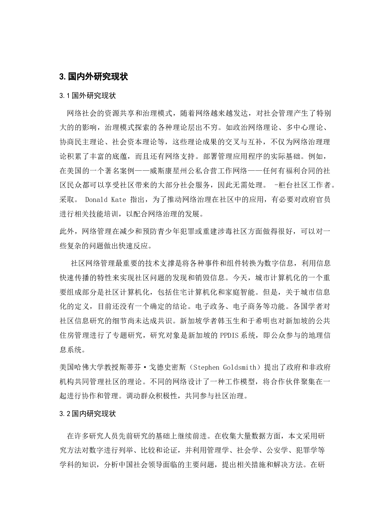 城市社区网格化模式实行现状-5530字.docx 第6页