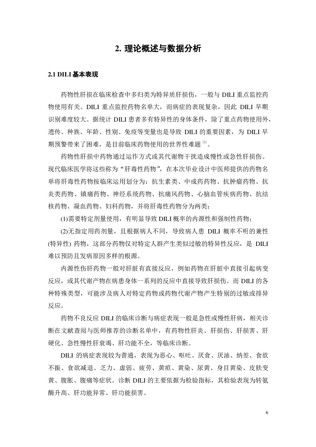 基于机器学习方法的药物性肝损伤预警分析-20568字.pdf 第10页