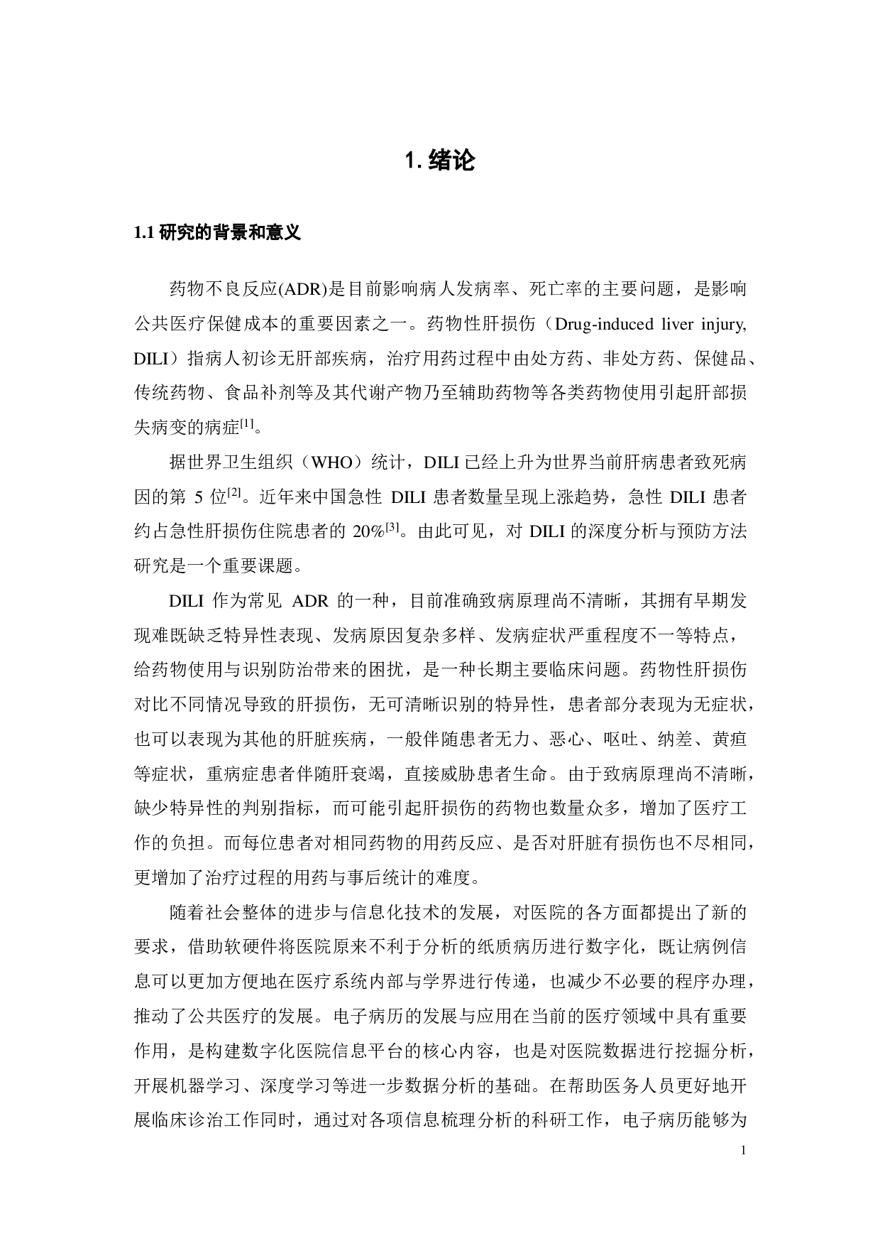 基于机器学习方法的药物性肝损伤预警分析-20568字.pdf 第5页