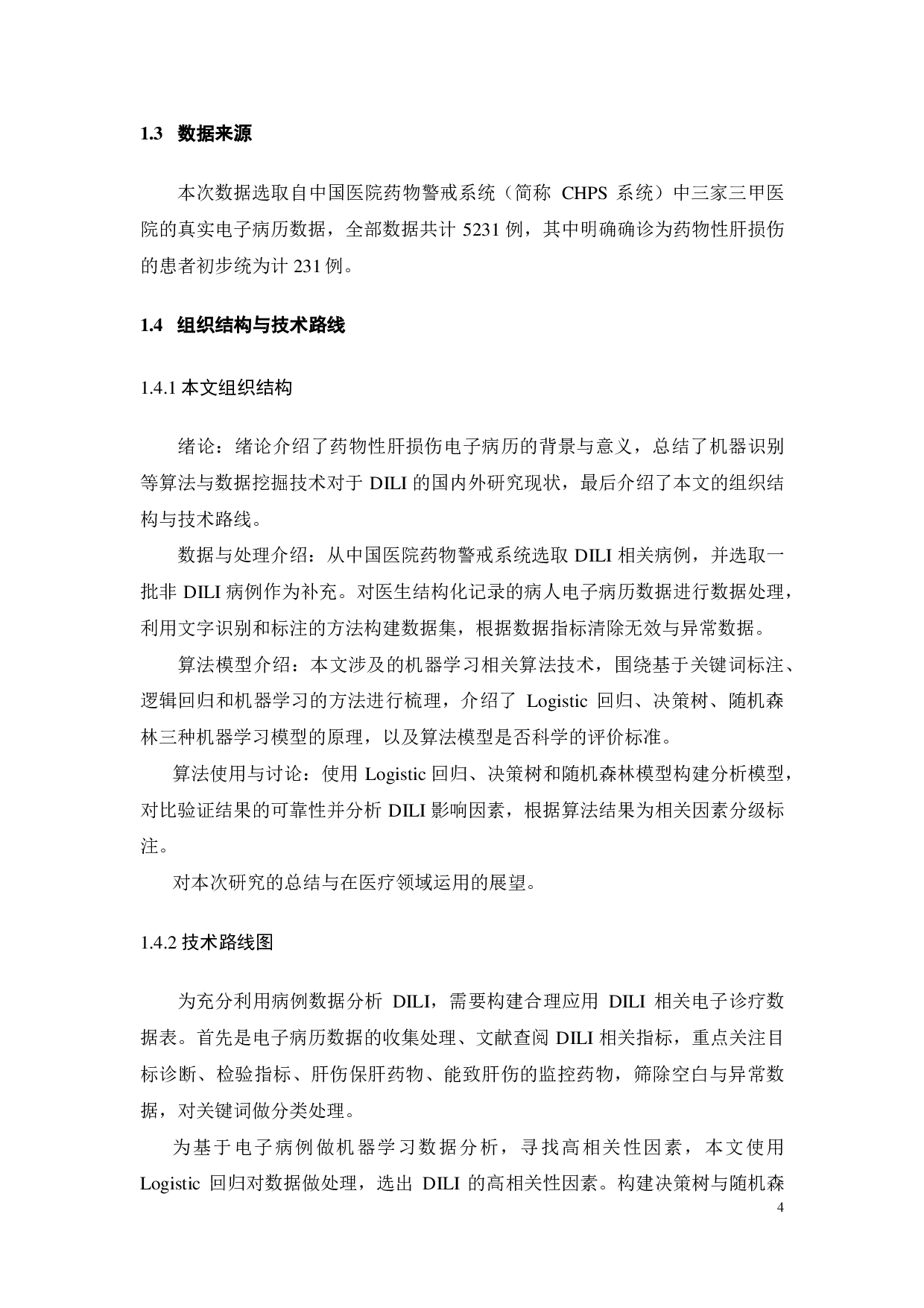 基于机器学习方法的药物性肝损伤预警分析-20568字.pdf 第8页