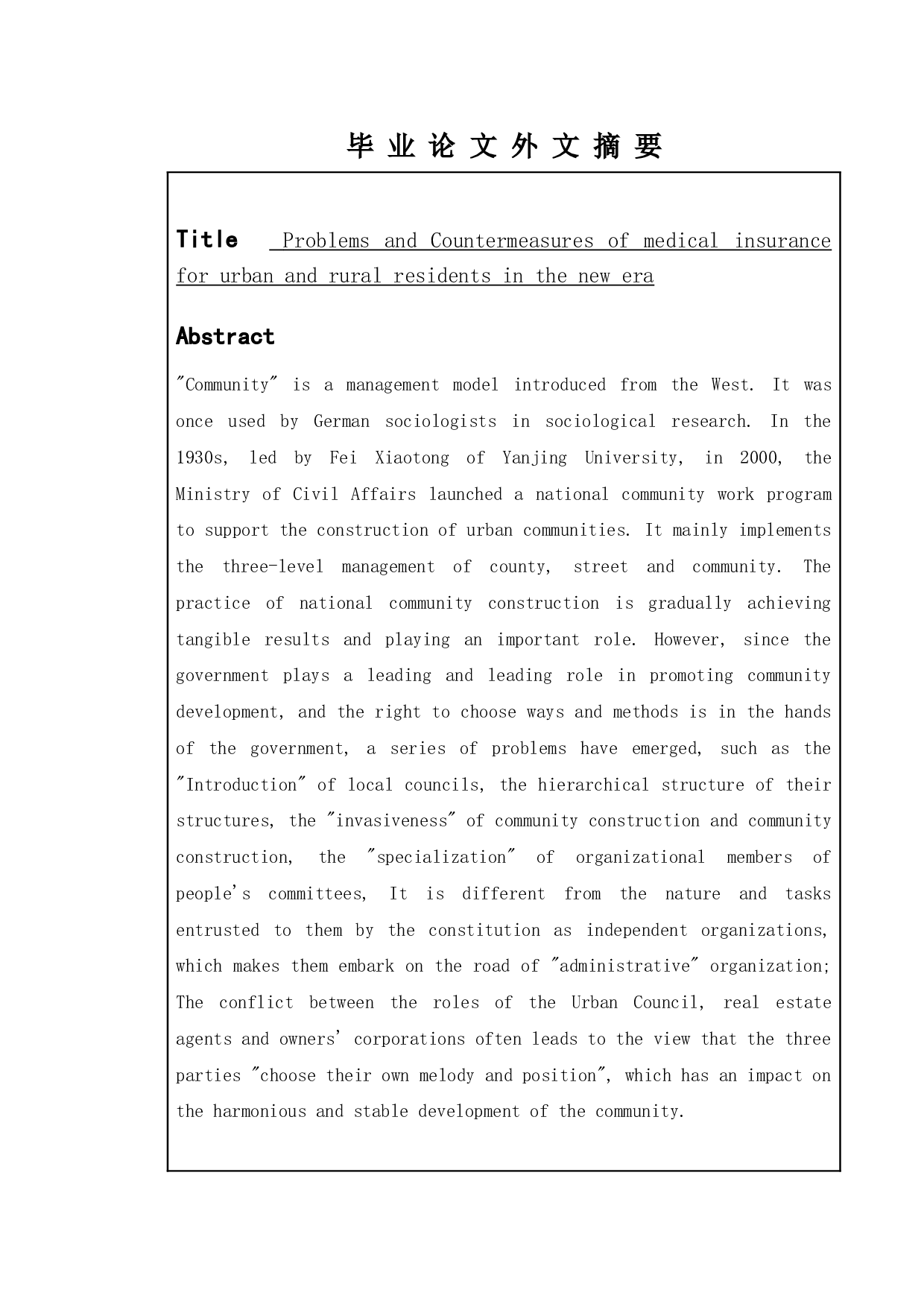 城市社区体制改革新探&mdash;&mdash;以蚌埠市雪华乡社区为例-11643字.doc 第2页