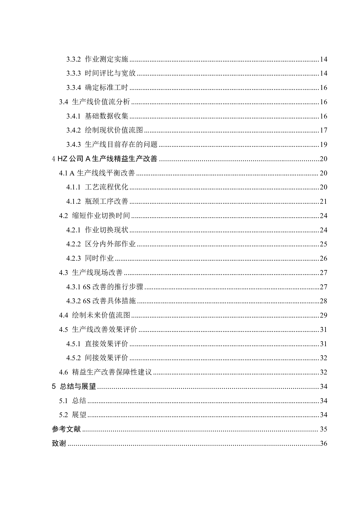 基于精益生产的HZ公司某生产线改善研究-21051字.pdf 第4页