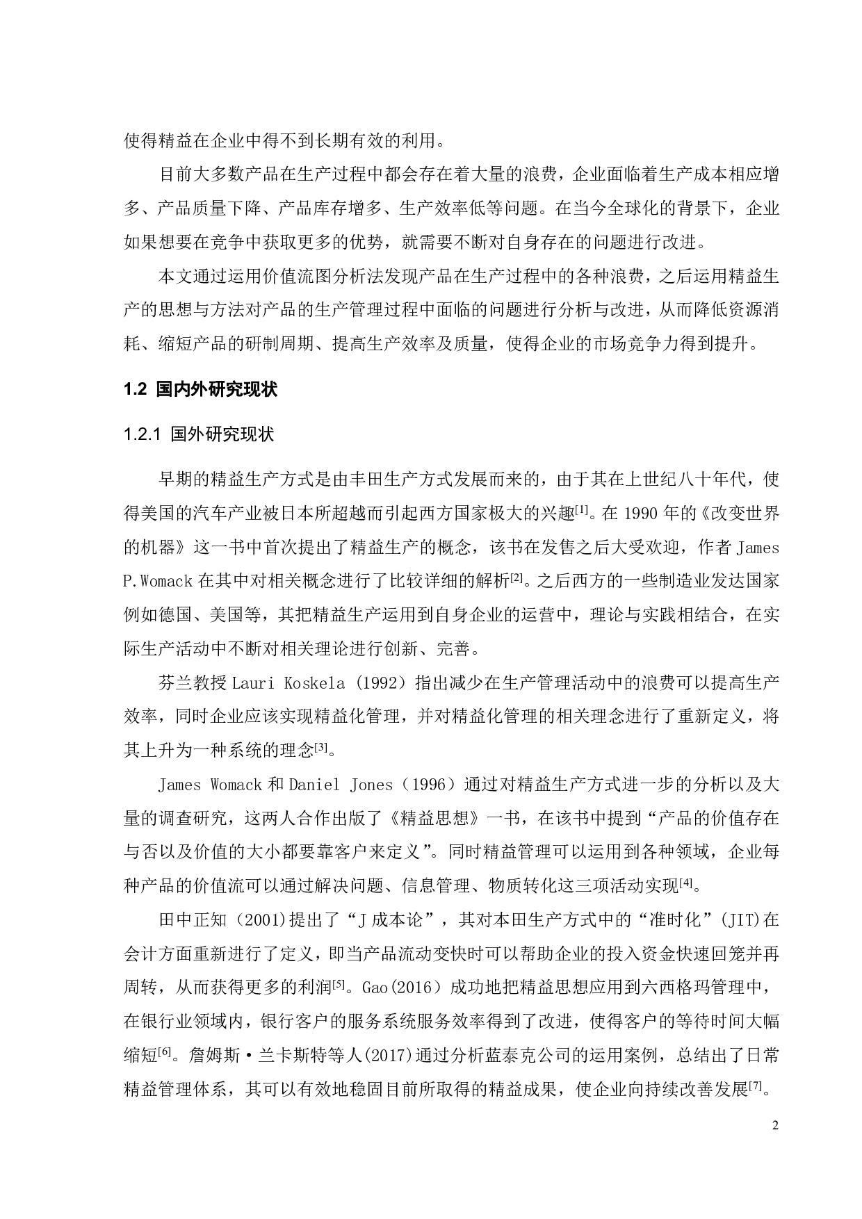 基于精益生产的HZ公司某生产线改善研究-21051字.pdf 第6页