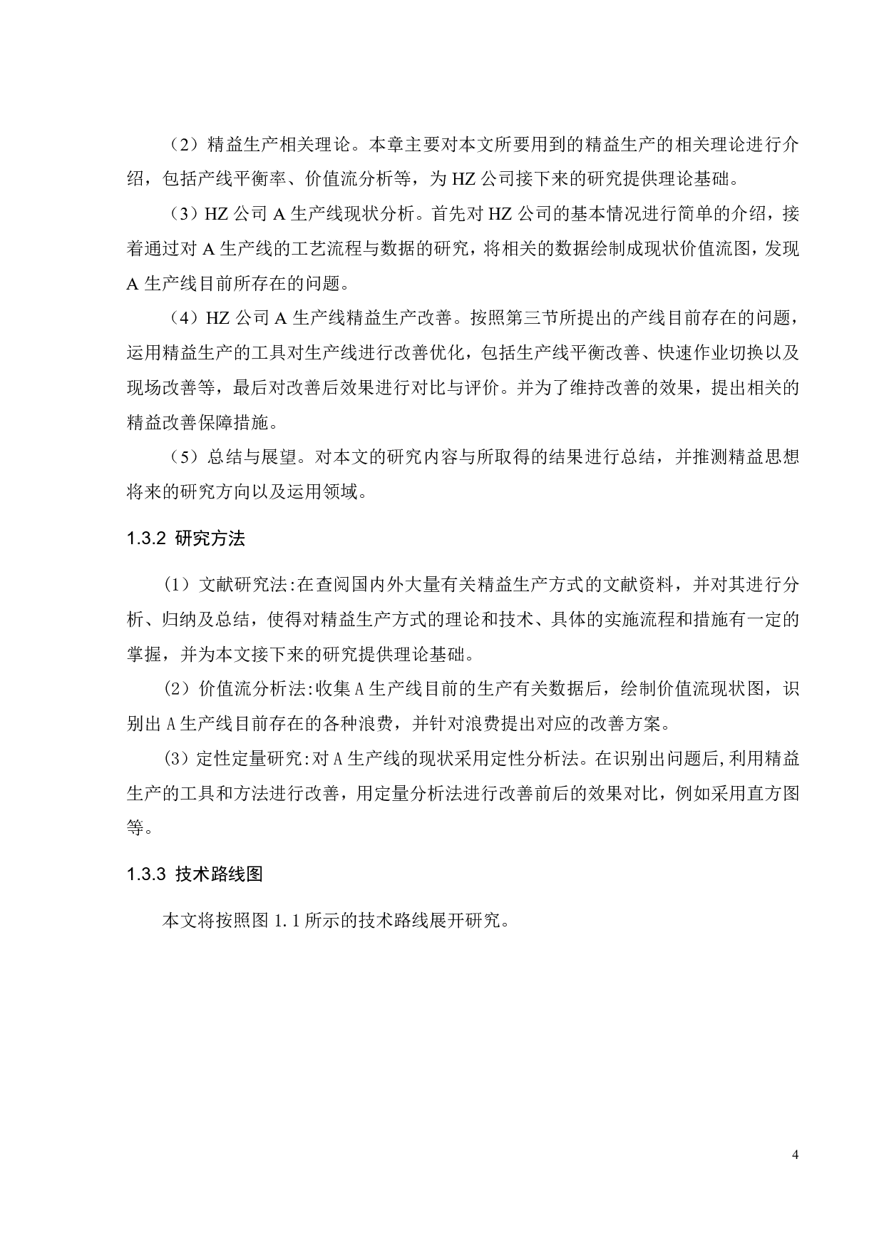 基于精益生产的HZ公司某生产线改善研究-21051字.pdf 第8页