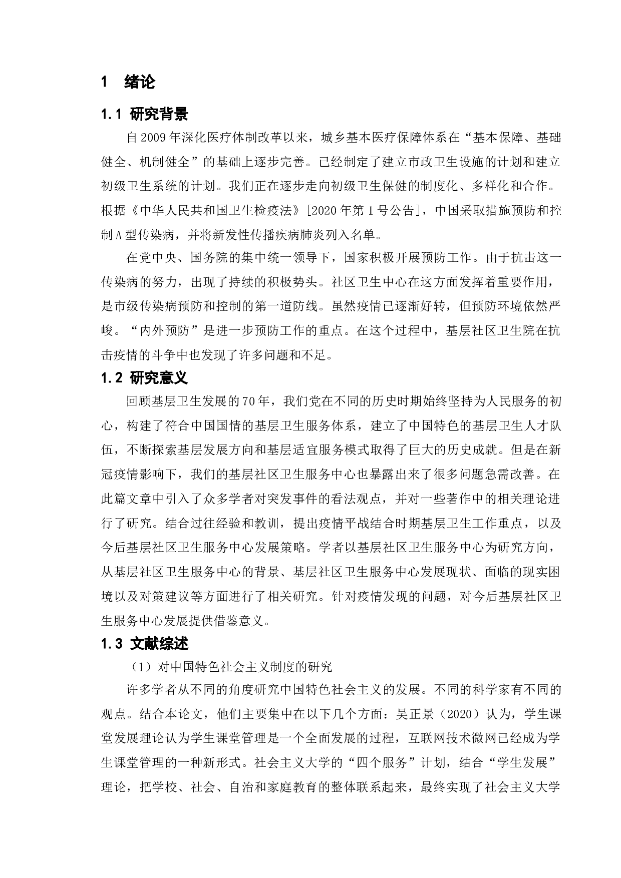 城市疫情防控管理探究-以淮安市淮城社区为例-12579字.doc 第5页