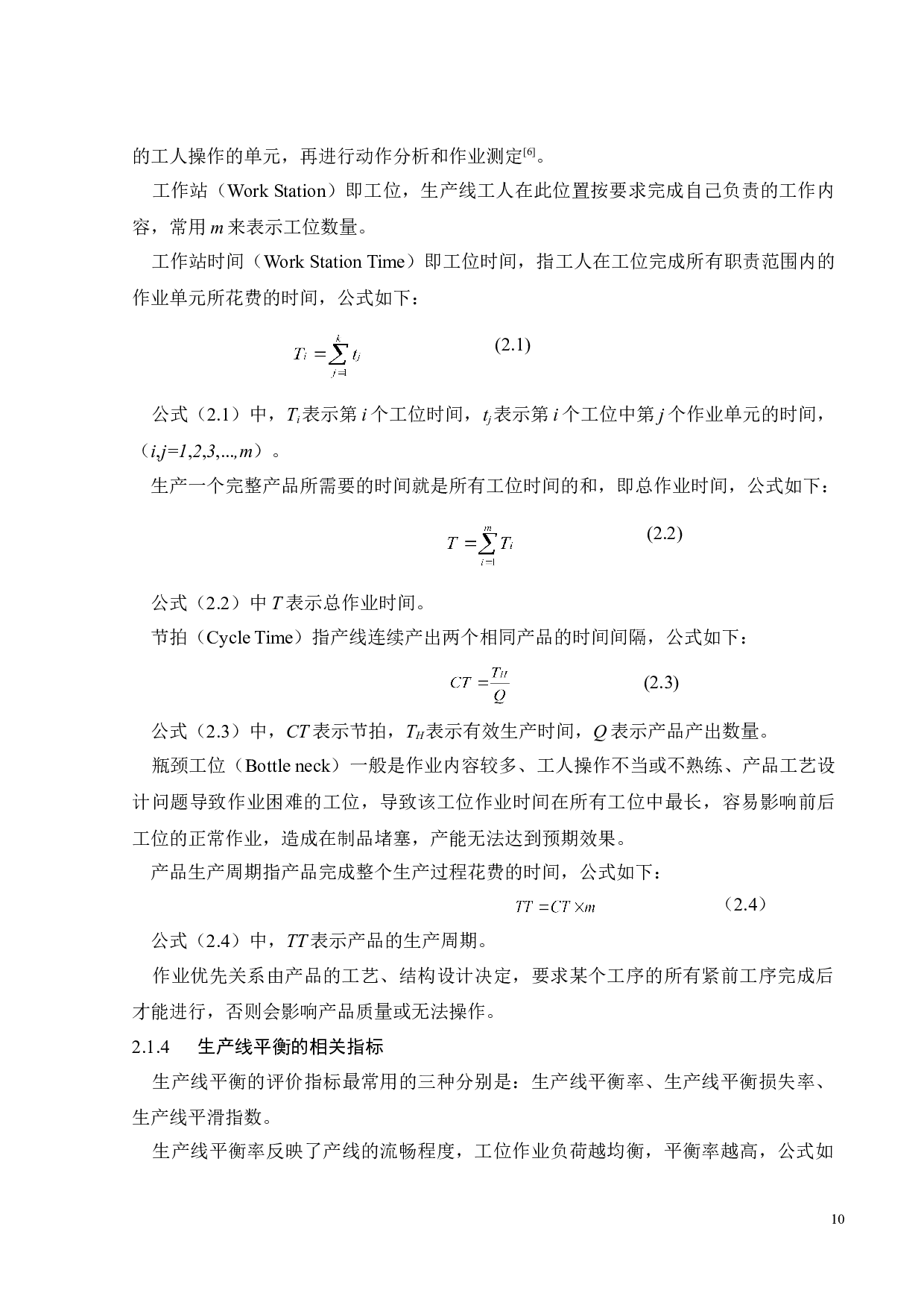 基于遗传算法的W公司嵌入式电烤箱生产线平衡研究-20438字.doc 第10页