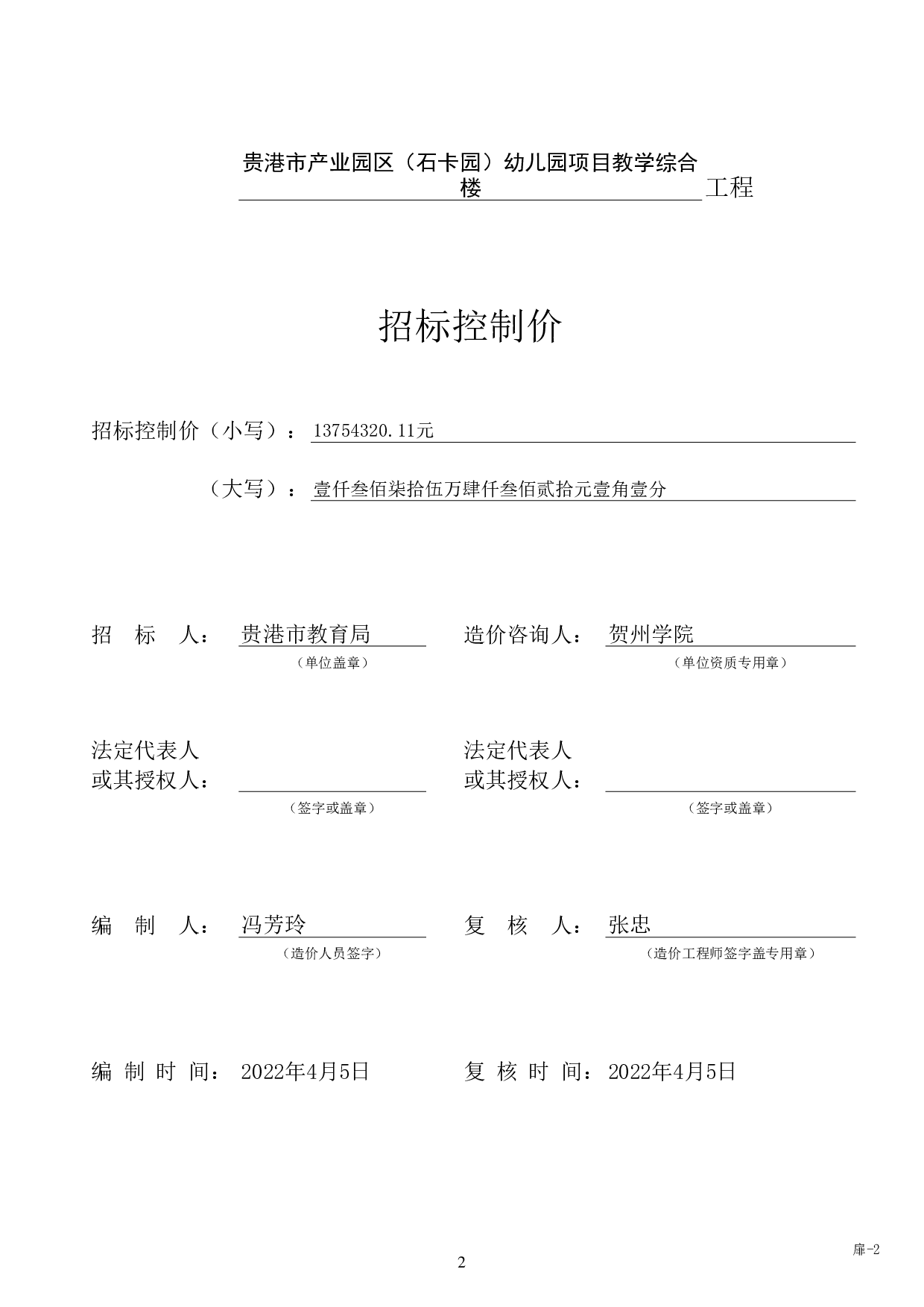 贵港市产业园区(石卡园)幼儿园项目教学综合楼工程招标控制价-58219字.pdf 第6页