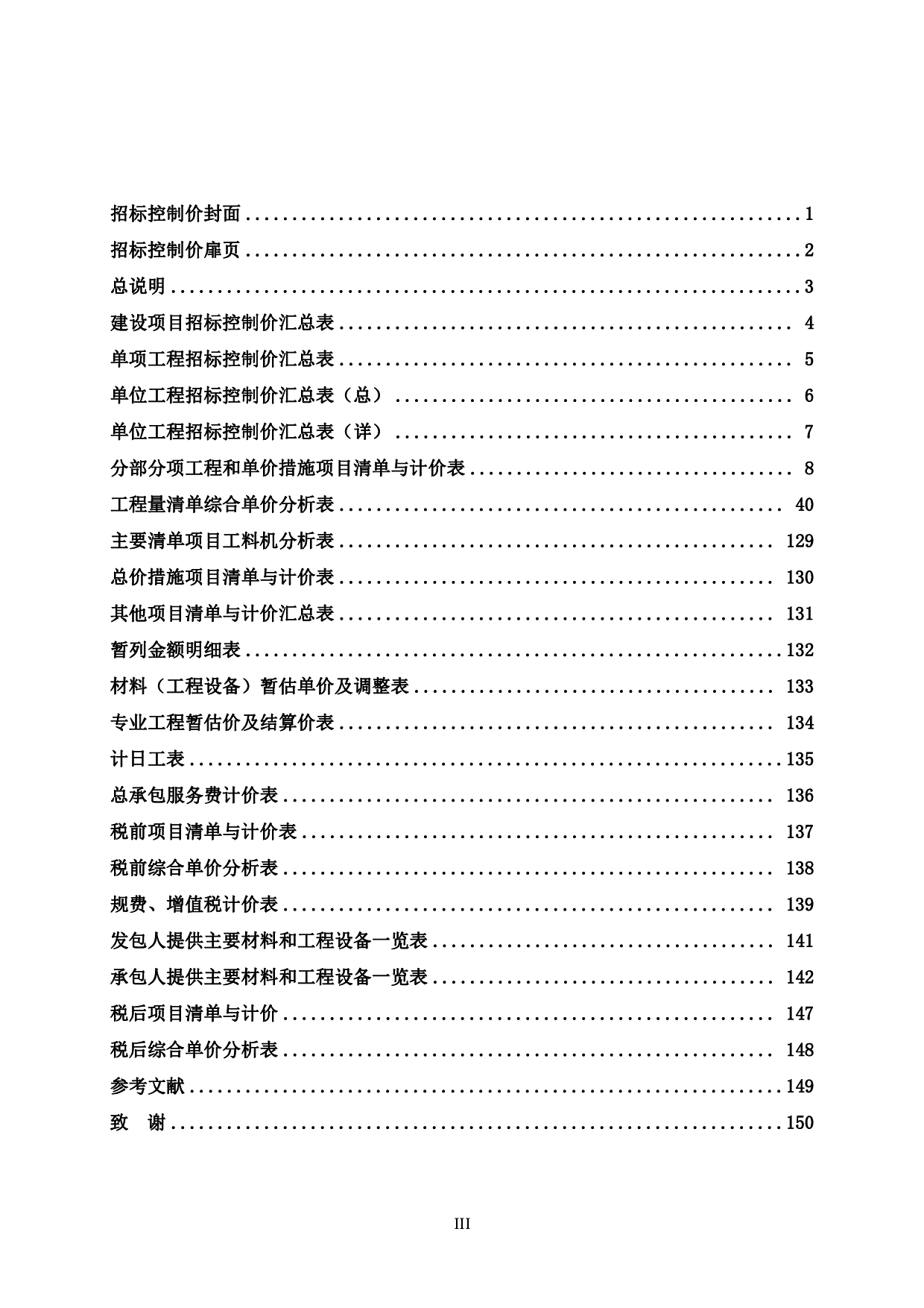 贵港市产业园区(石卡园)幼儿园项目教学综合楼工程招标控制价-58219字.pdf 第3页