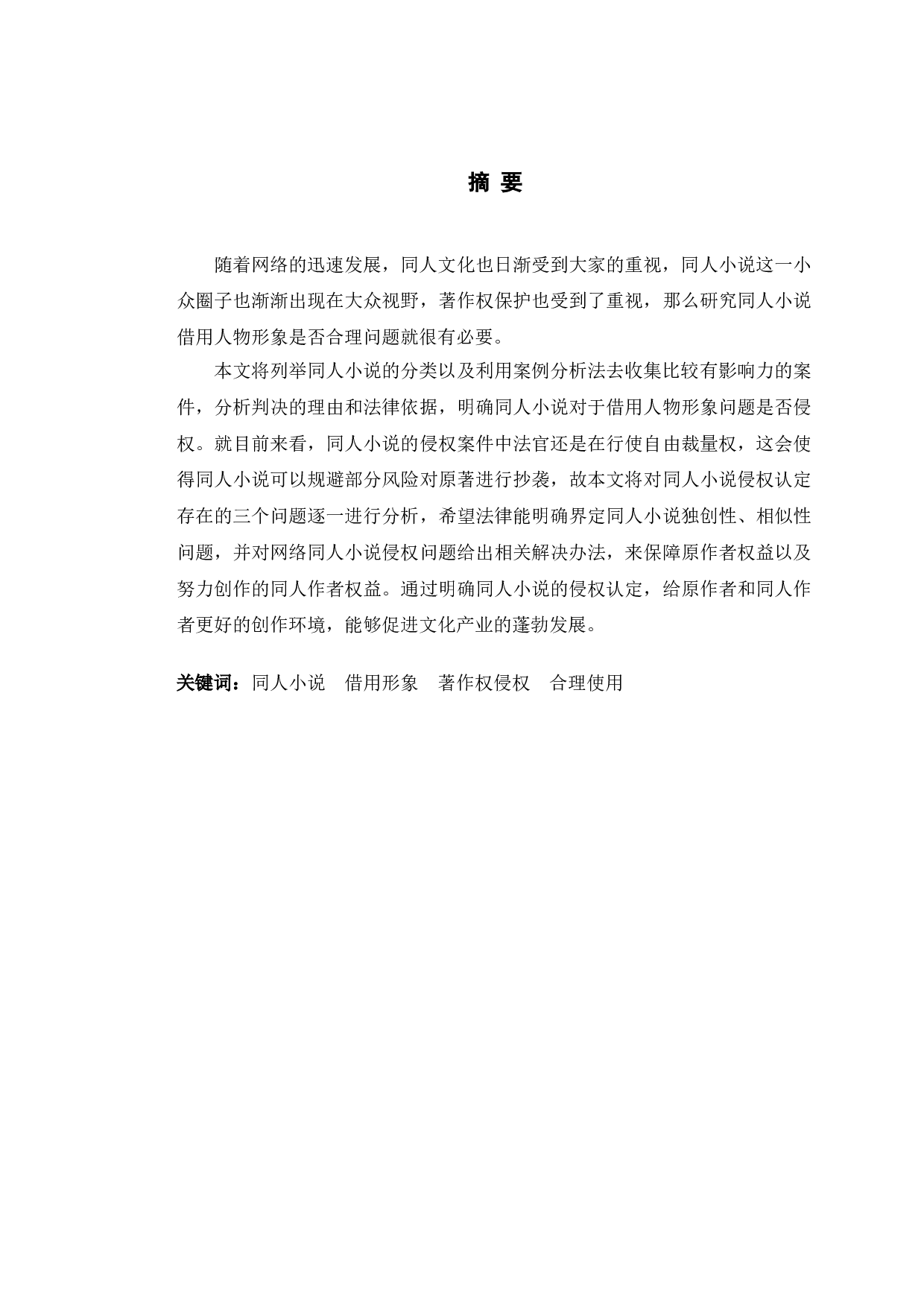 以金庸杨治案为视角探究同人小说借用人物形象问题-10397字.doc 第1页
