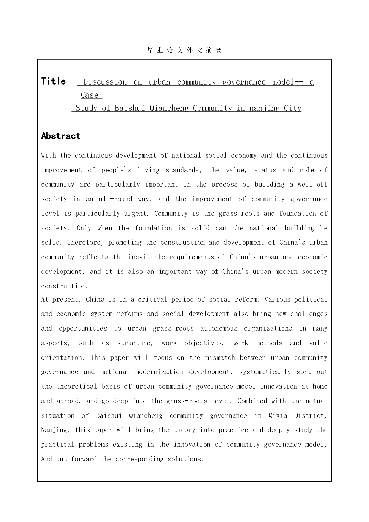 城市社区治理模式探讨&mdash;&mdash;以南京市栖霞区百水芊城社区为例-14384字.doc 第2页