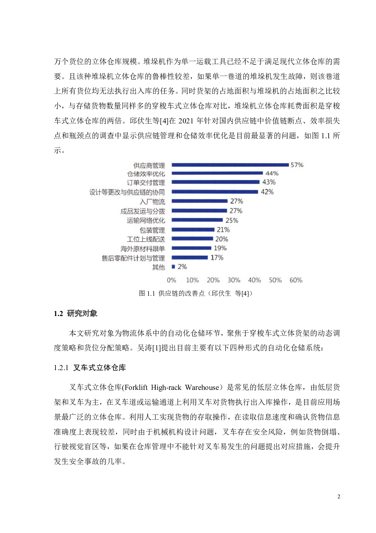 多穿梭车密集仓储系统货位分配与挑选作业的优化设计-37746字.pdf 第6页