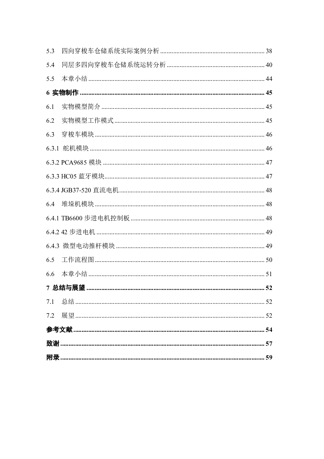 多穿梭车密集仓储系统货位分配与挑选作业的优化设计-37746字.pdf 第4页