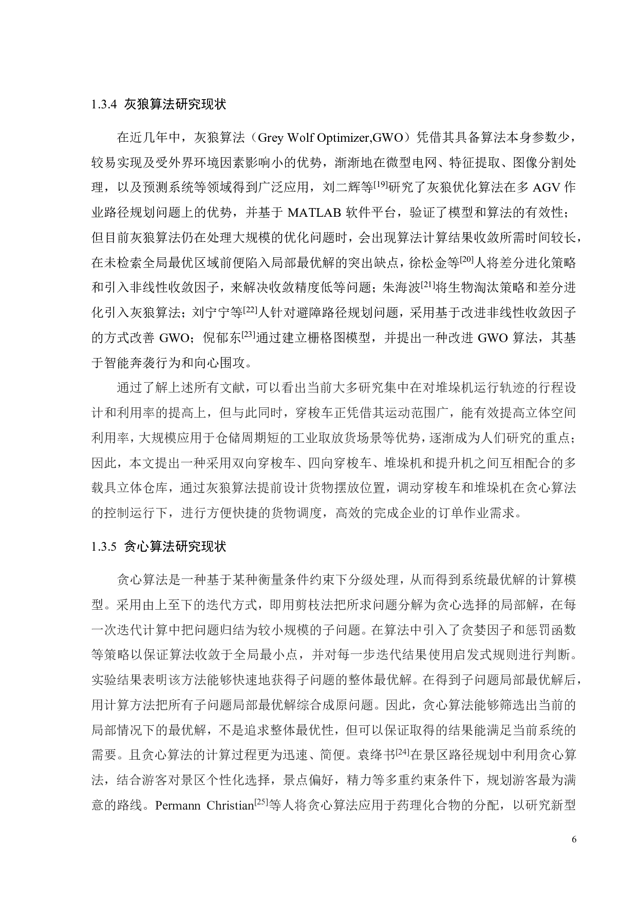 多穿梭车密集仓储系统货位分配与挑选作业的优化设计-37746字.pdf 第10页
