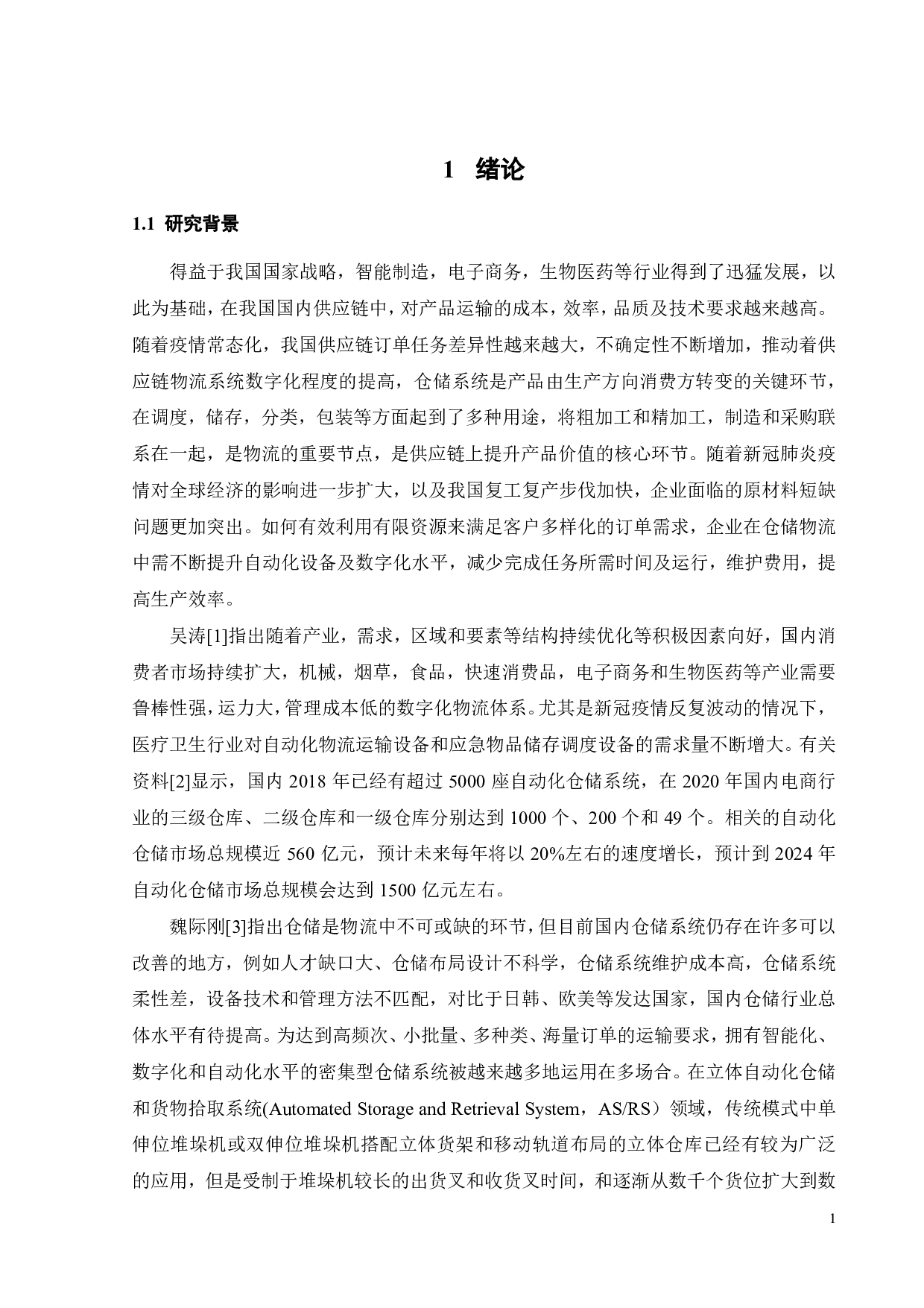 多穿梭车密集仓储系统货位分配与挑选作业的优化设计-37746字.pdf 第5页