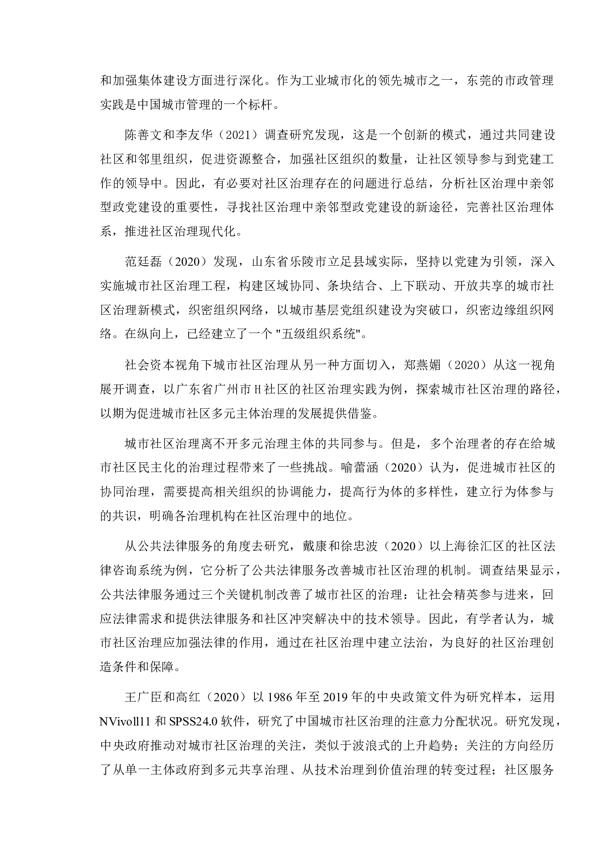 城市社区治理中的问题与对策-7781字.doc 第5页