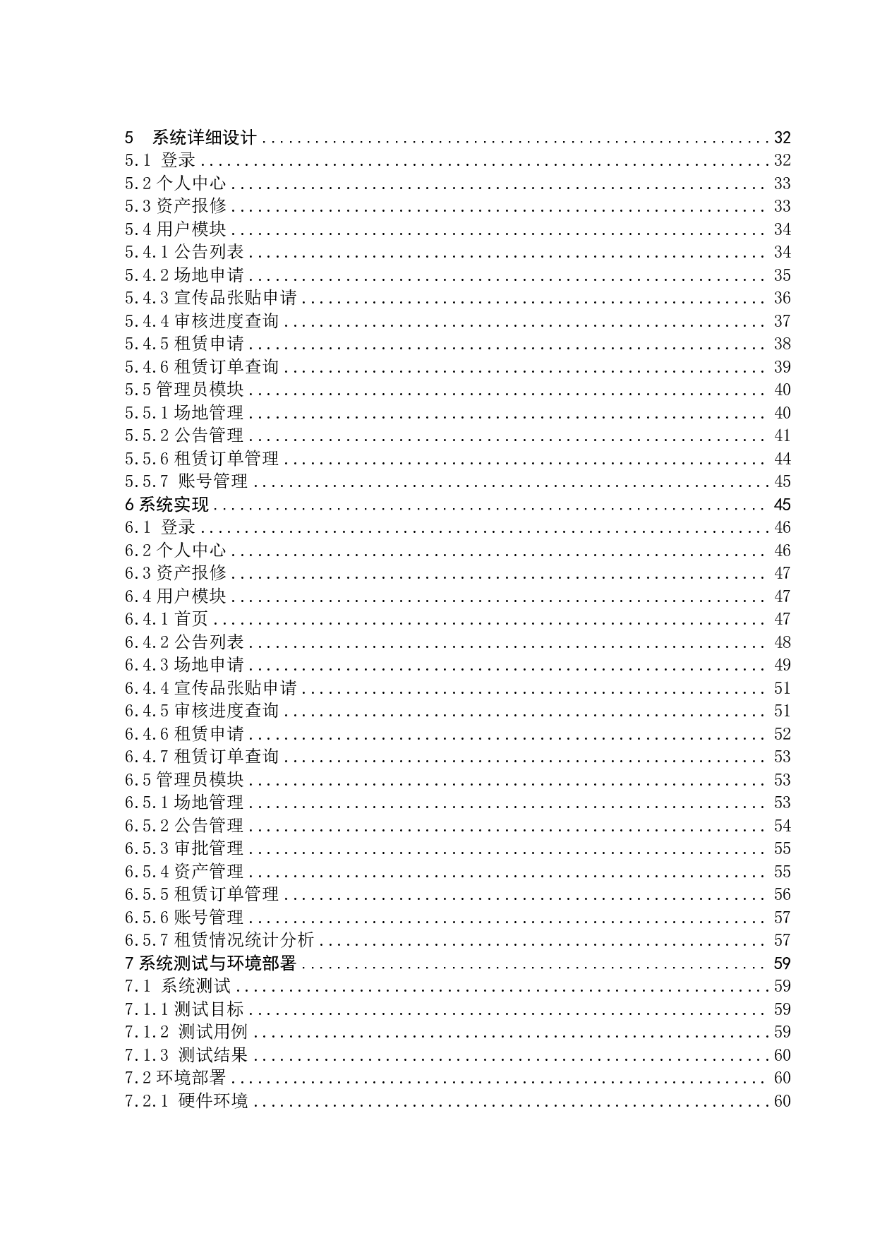 学校场地使用管理系统-19614字.pdf 第4页