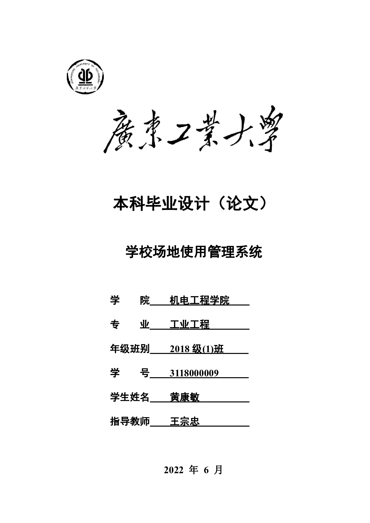 学校场地使用管理系统-19614字.pdf 第1页