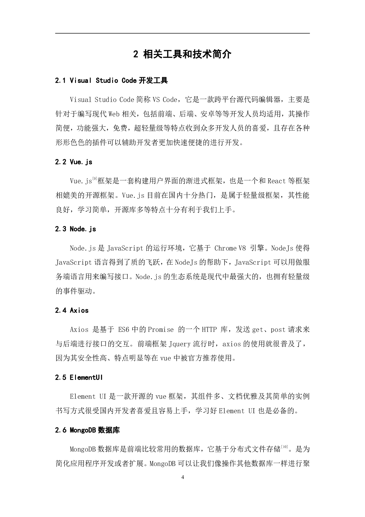 学校场地使用管理系统-19614字.pdf 第9页