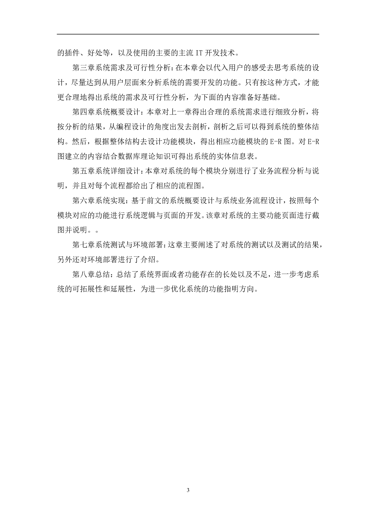 学校场地使用管理系统-19614字.pdf 第8页