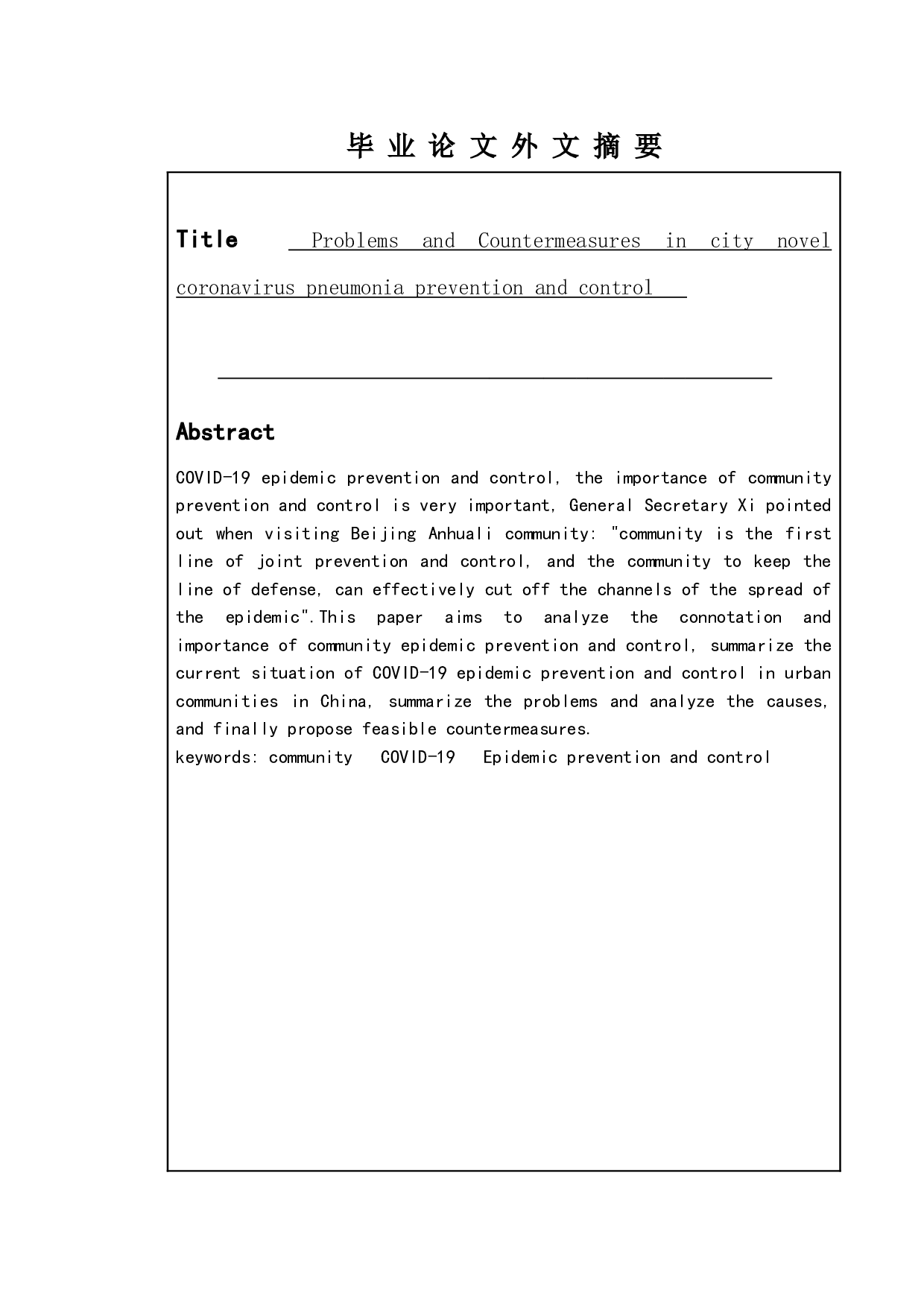 城市社区新冠肺炎疫情防控中的问题与对策-7056字.doc 第2页