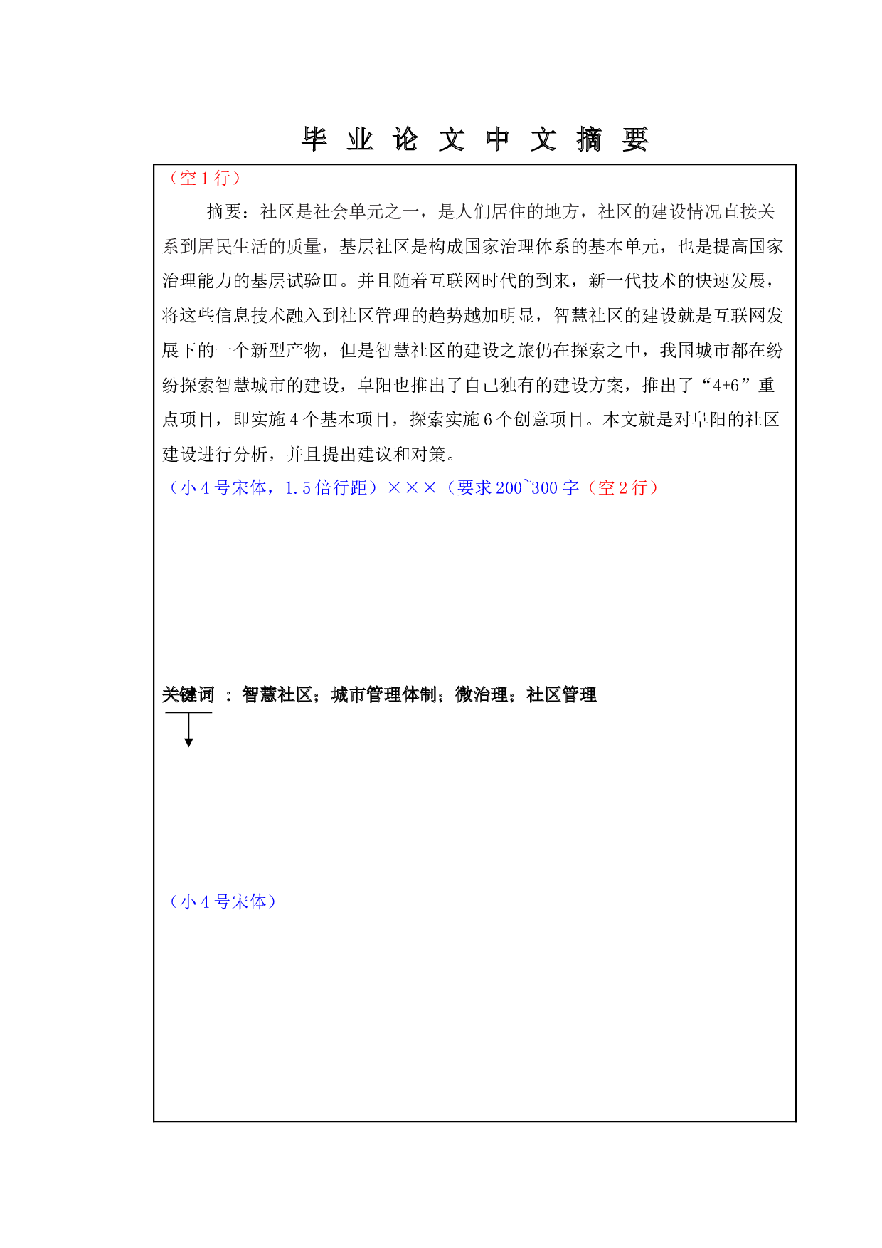 城市社区管理&ldquo;微治理&rdquo;改革新探-12347字.docx 第1页