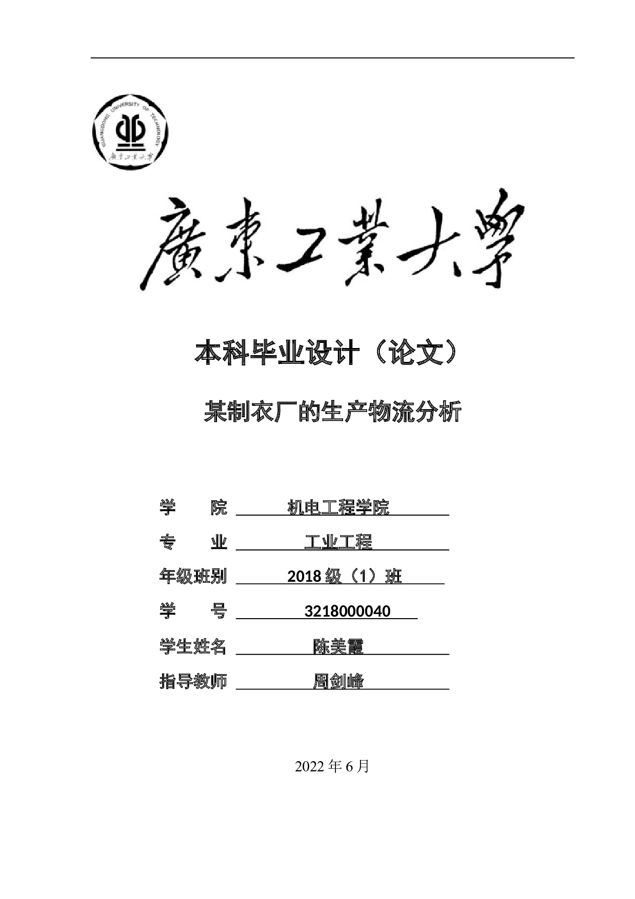 某制衣厂的生产物流分析-22192字.docx 第1页