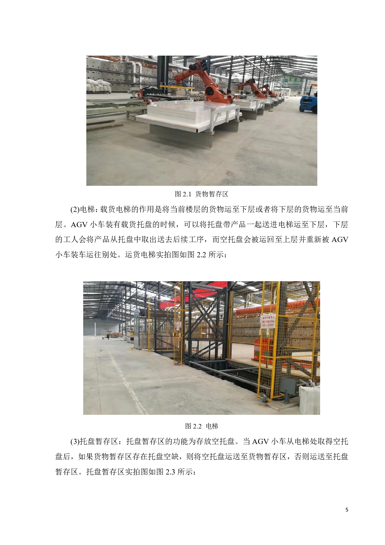 某岩板生产线成品AGV搬运过程仿真研究-17438字.pdf 第8页