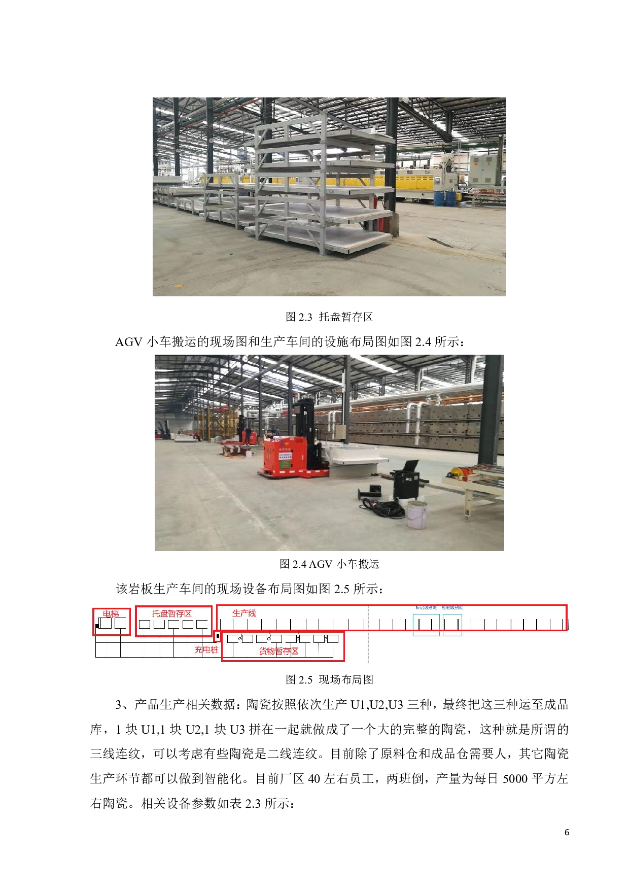 某岩板生产线成品AGV搬运过程仿真研究-17438字.pdf 第9页